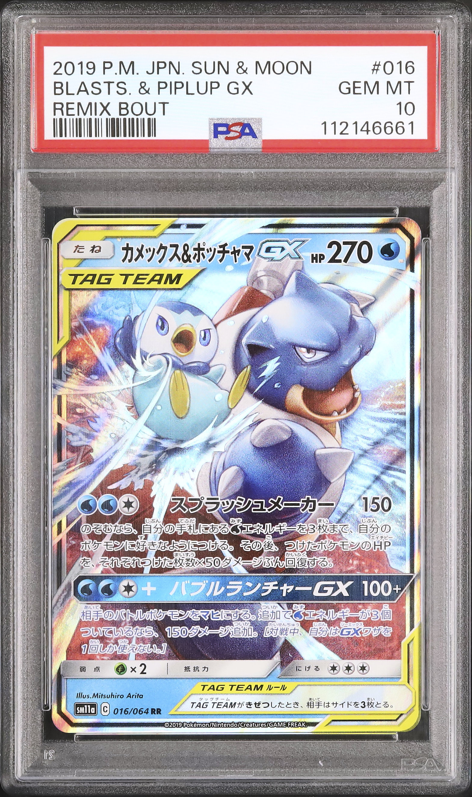 カメックス&ポッチャマgx rr psa10 最新ケース 2019 カメックス&ポッチャマGX PSA 10 - カルドバ