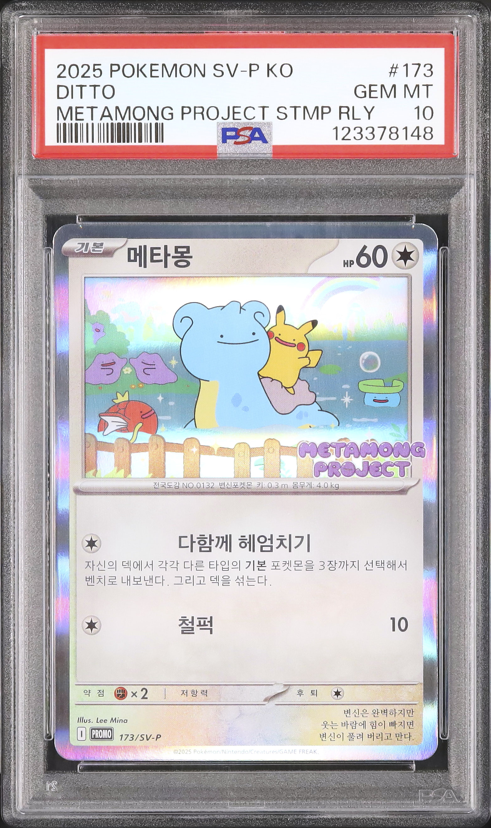 2025 POKEMON SV-P メタモンプロジェクトGEM MT 10 2025 POKEMON SV-P メタモンプロジェクトGEM MT 10