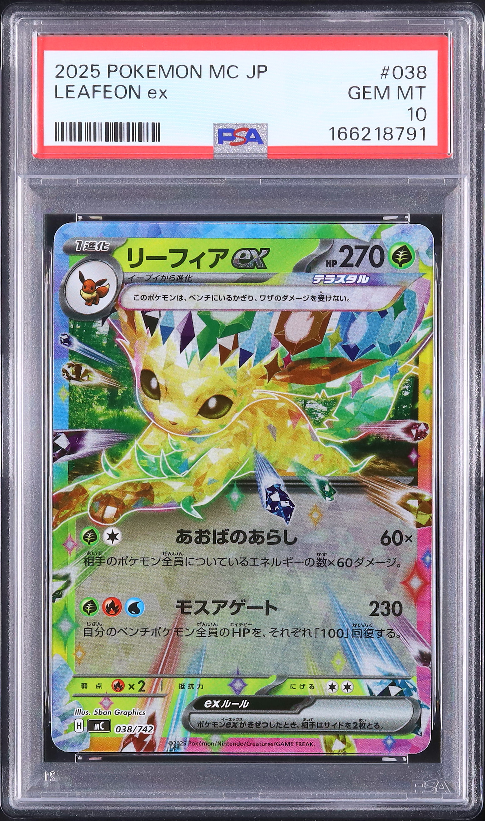 2025 リーフィアex PSA 10 ミラー - カルドバ