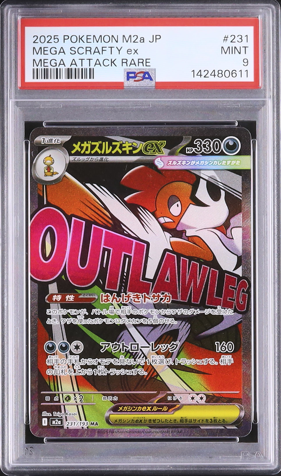 2025 メガズルズキンex PSA 9 - カルドバ