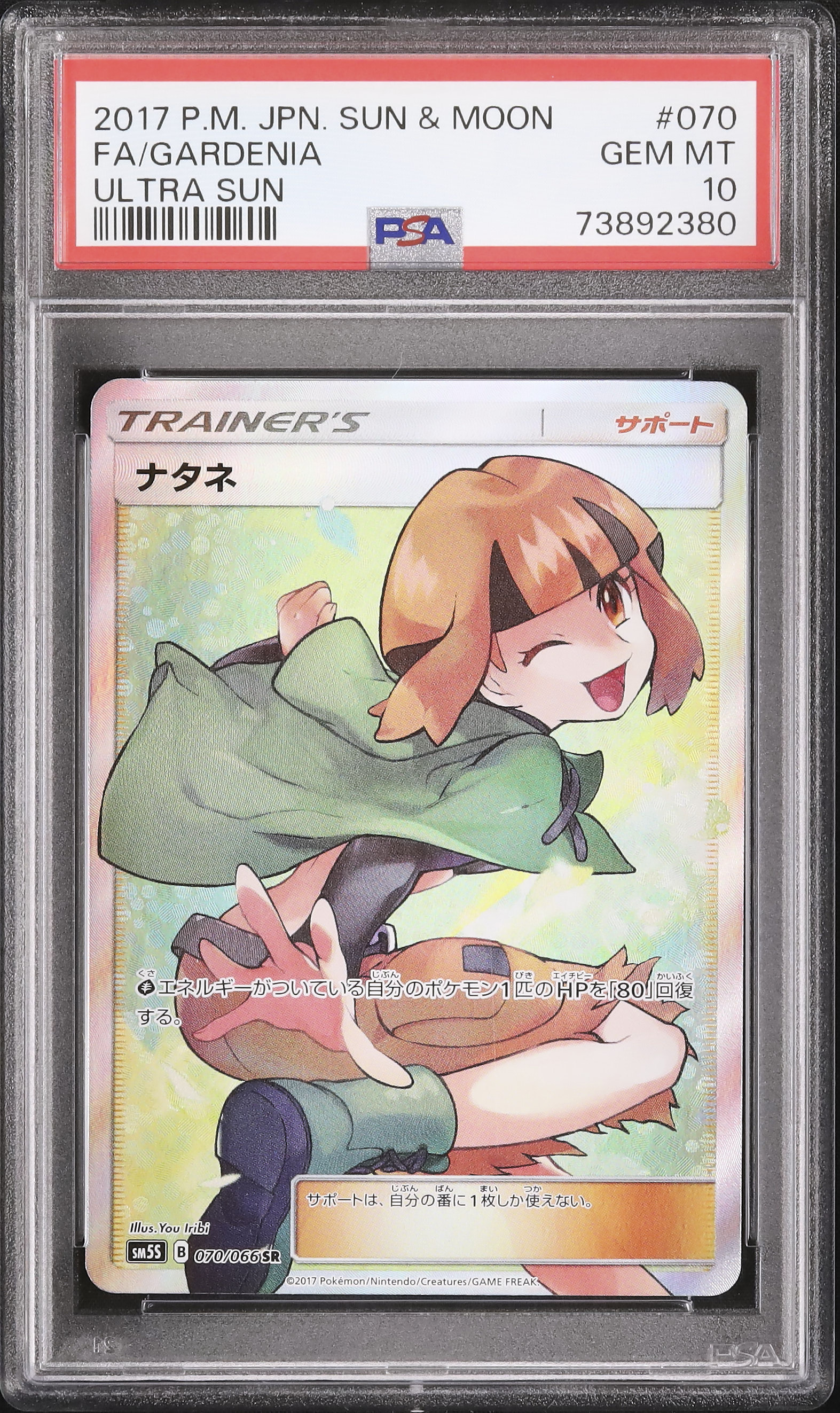 2017 ナタネ PSA 10 フルアート - カルドバ