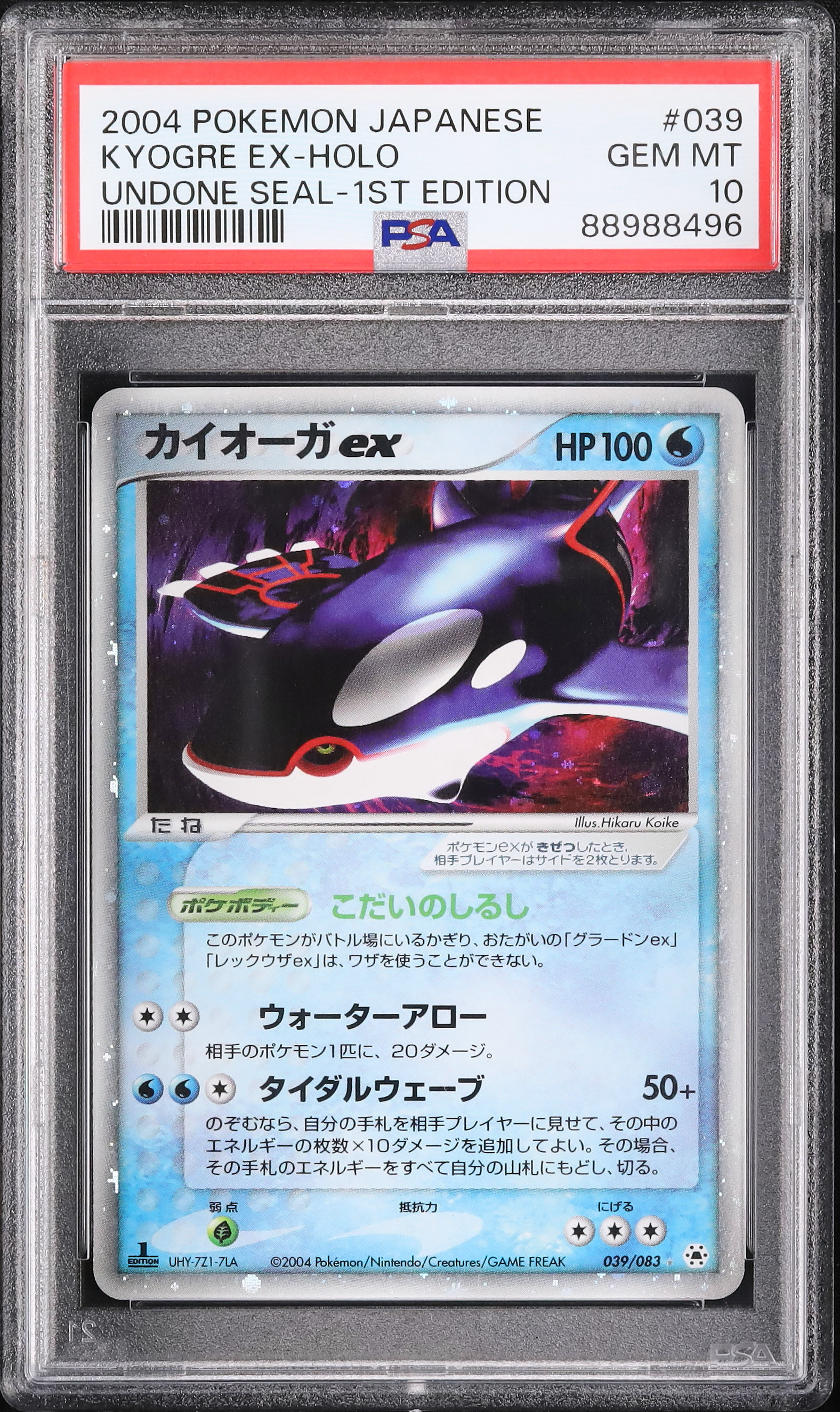 2004 カイオーガex PSA 10 1st エディション - カルドバ