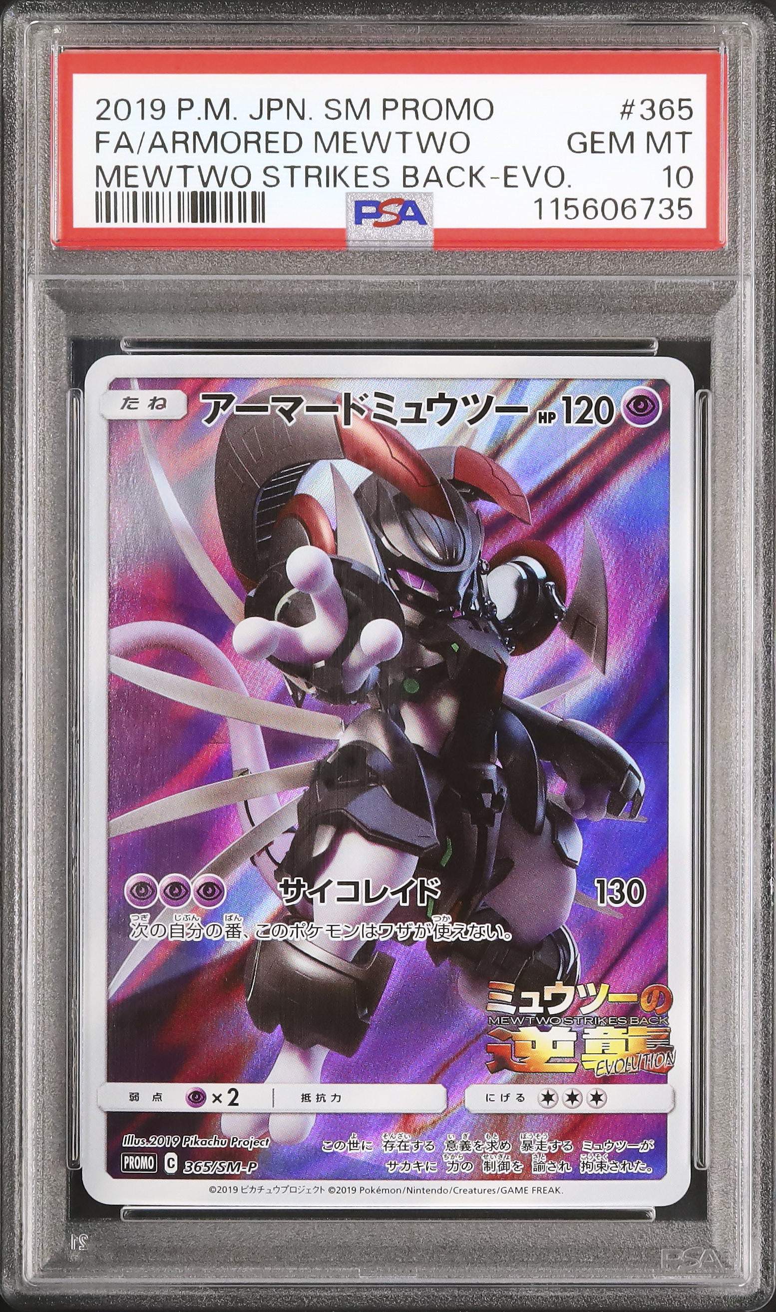 アーマードミュウツー　psa10 ワンオーナー PSA10 アーマードミュウツー アーマードミュウツー PSA 10