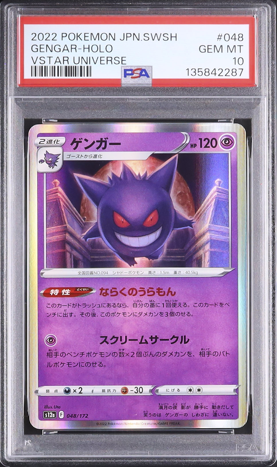 2022 ゲンガー PSA 10 ホロ - カルドバ