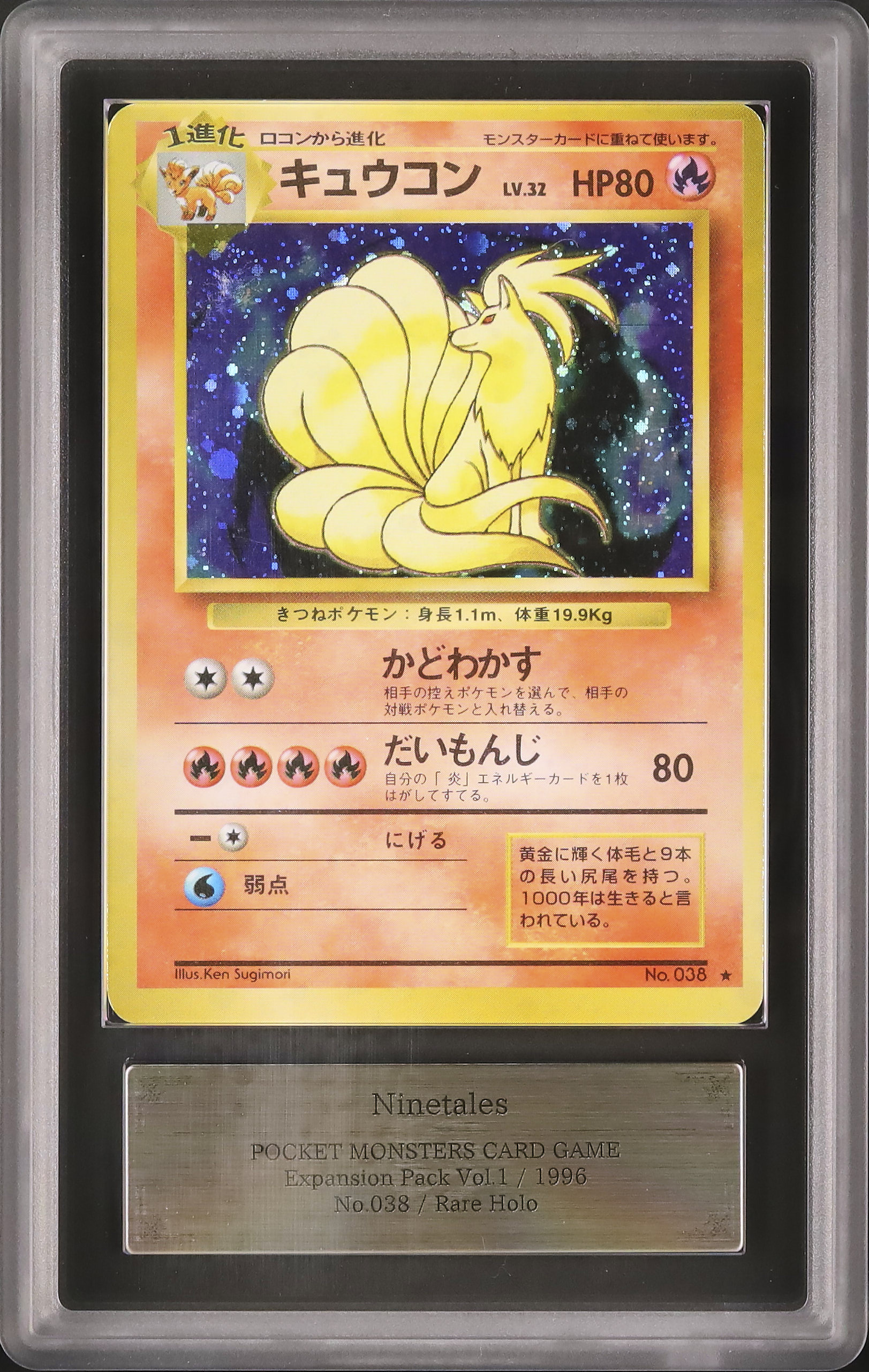 1996 Ninetales ARS 7 Holo