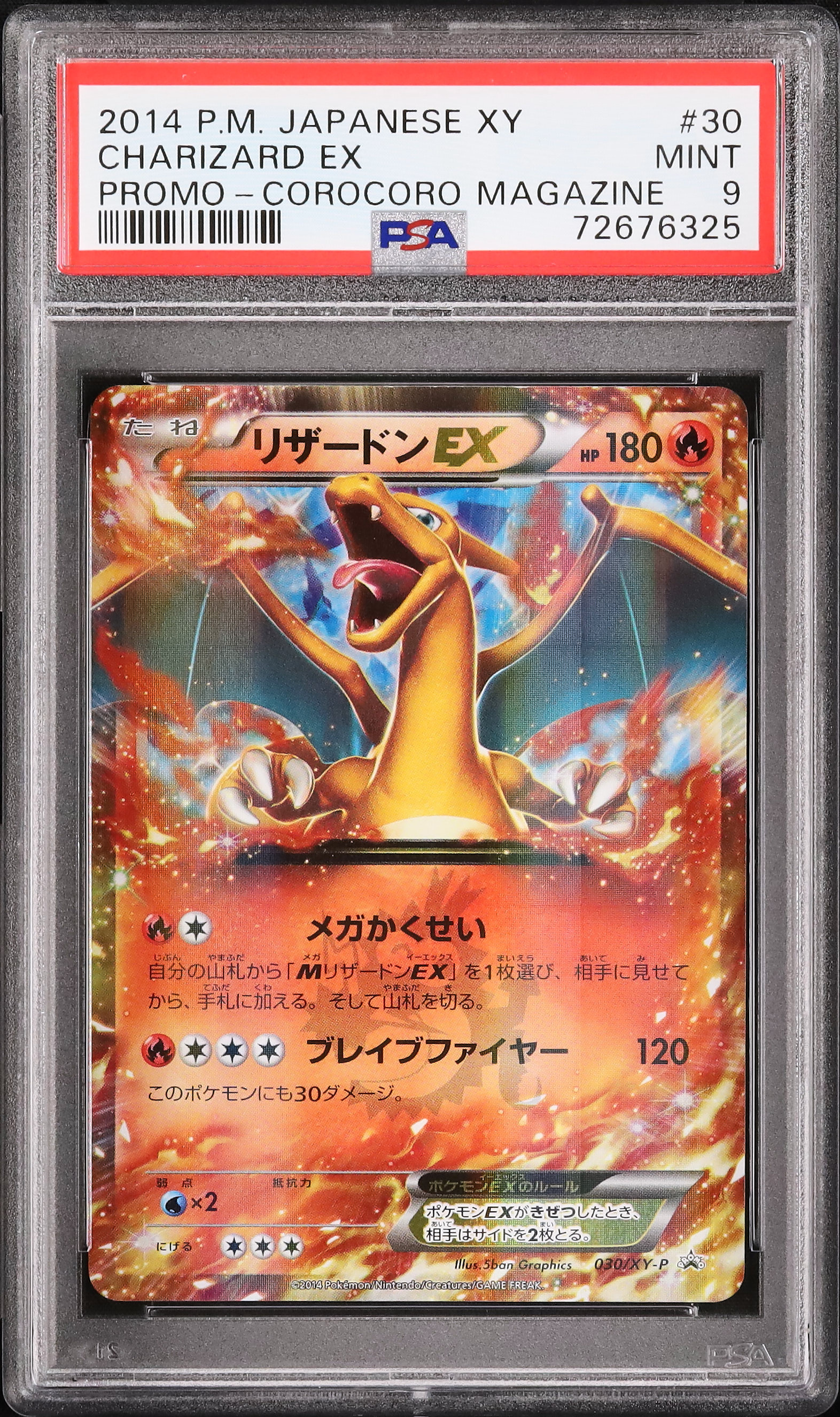 シャワーズEX プロモ　psa9 シャワーズEX PROMO XYシリーズ PSA9 シャワーズEX PROMO XY