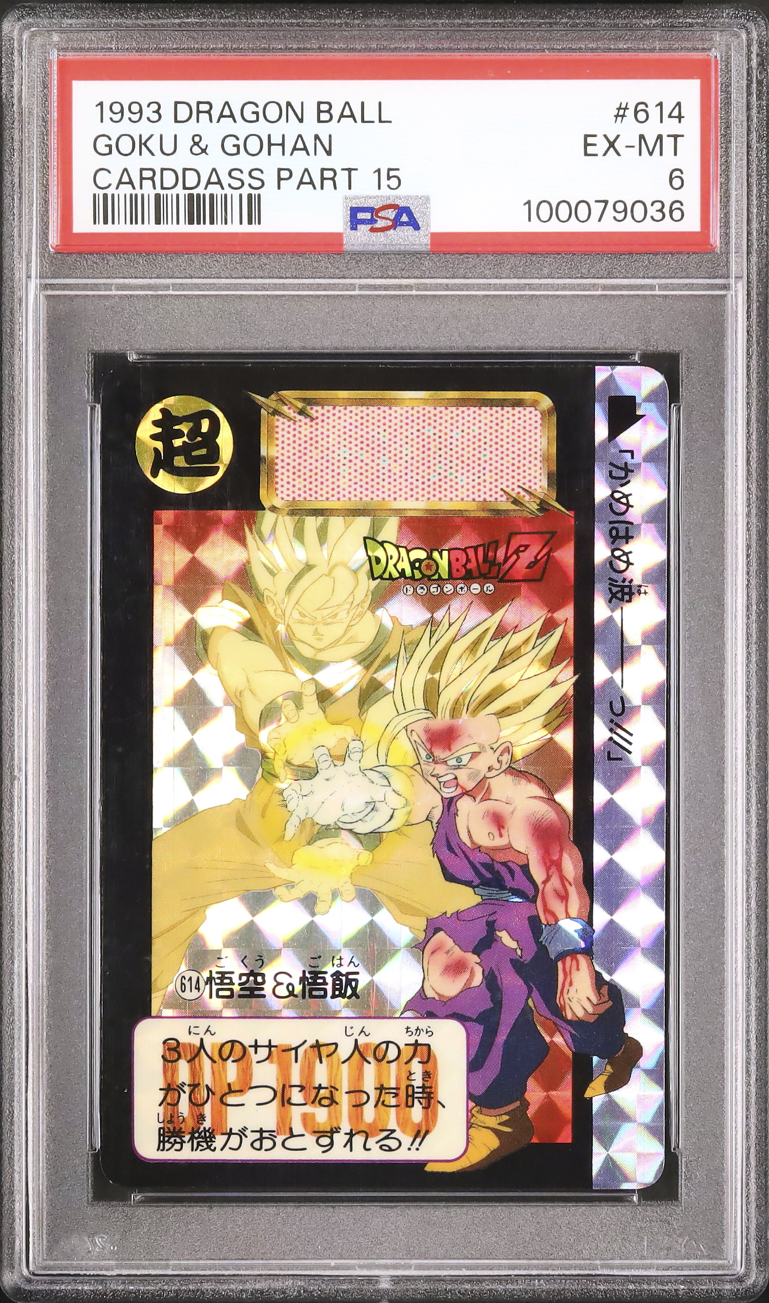 1993 Son Goku & Son Gohan PSA 6 Prism - Cardova Japan