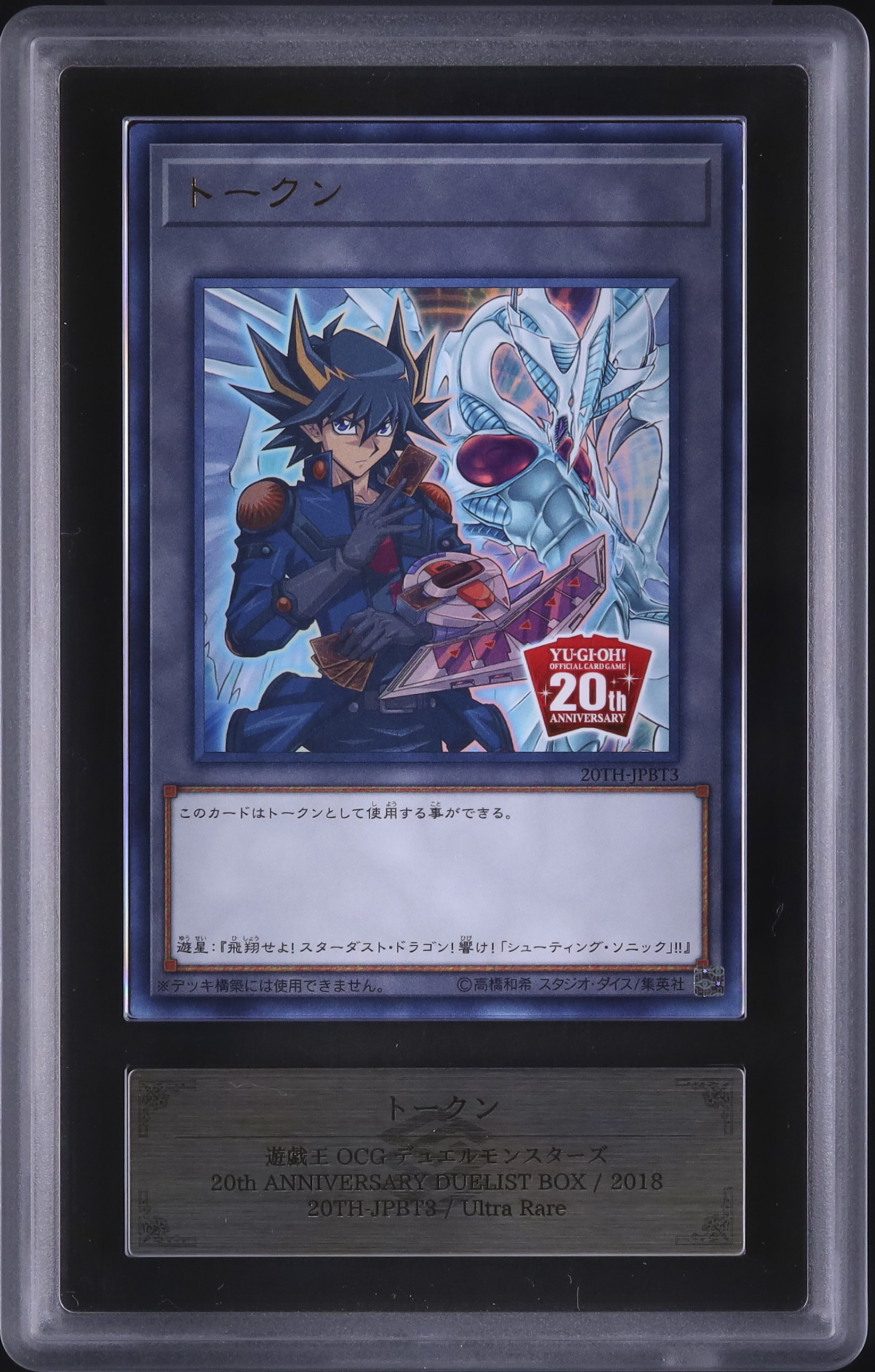 2018 トークン(不動遊星) ARS 10 - カルドバ
