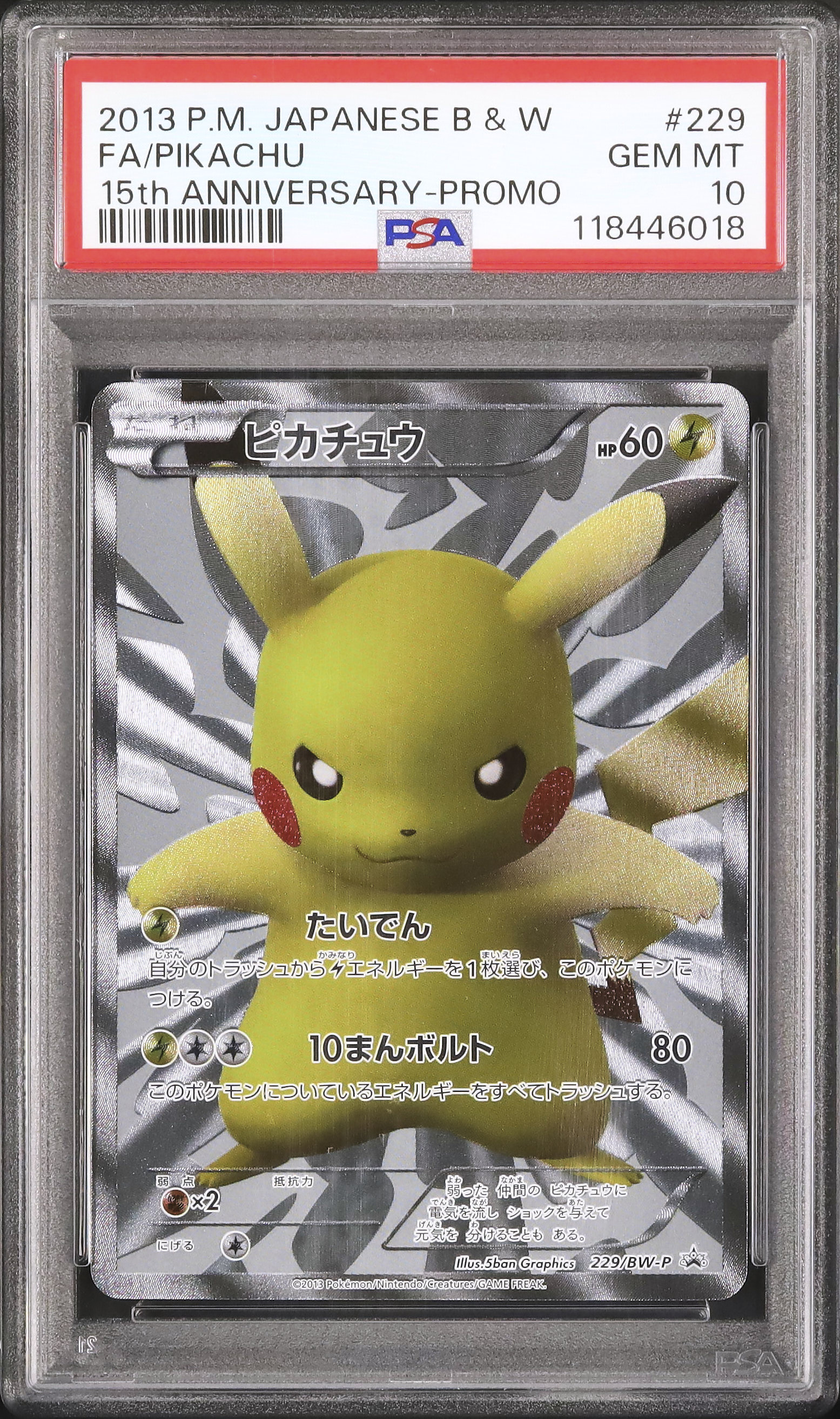 【PSA10】ポケモンカード　ピカチュウ SC 2013 PSA10 鑑定品 ポケモンカード 2013年 ピカチュウ U SC 007/020