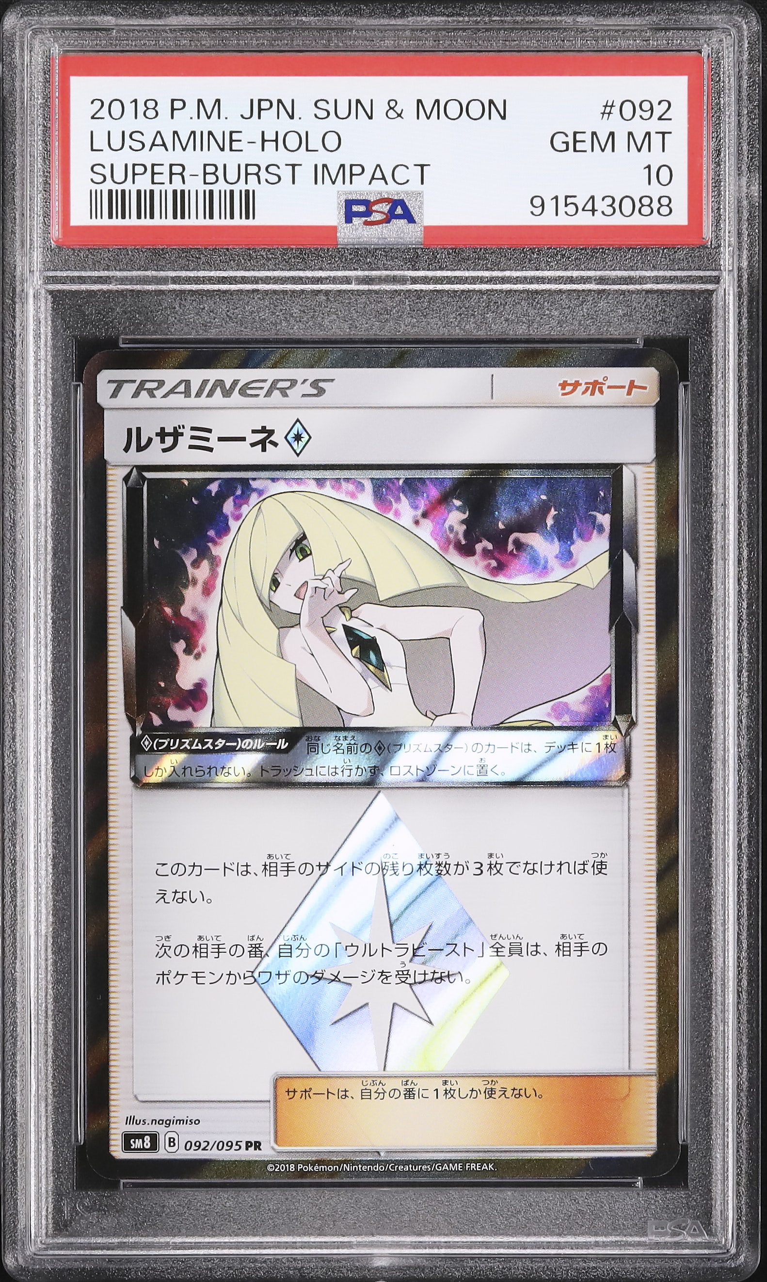 2018 ルザミーネ◇ PSA 10 ホロ - カルドバ