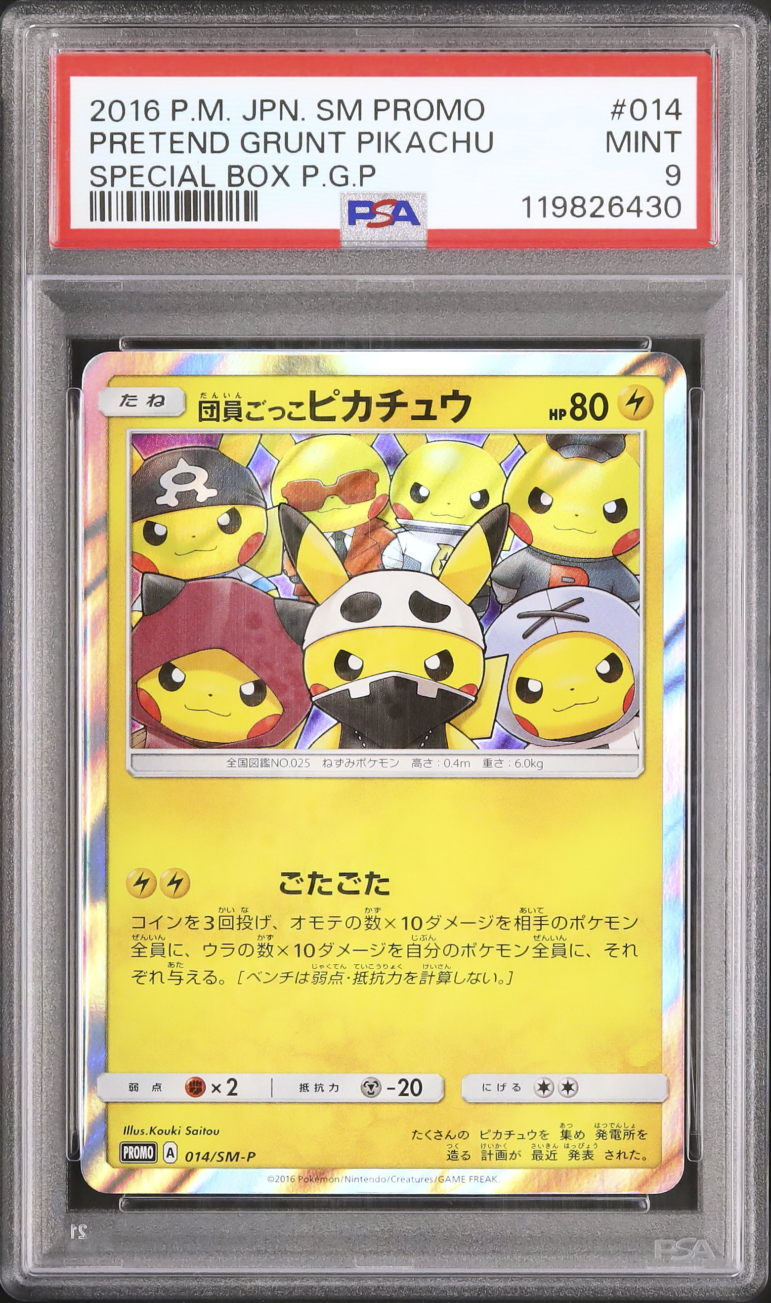 PSA9 団員ごっこピカチュウ 2016 プロモ 014/SM-P