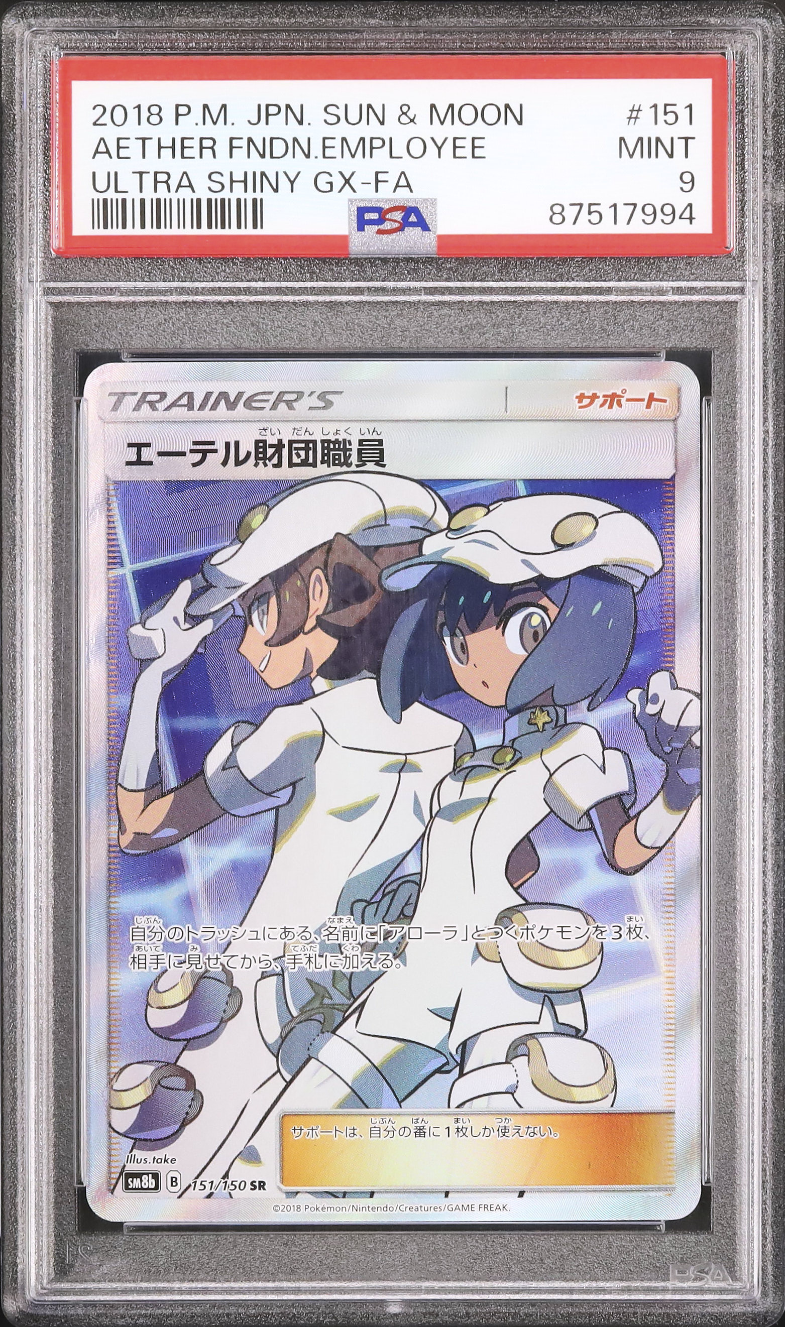 2018 エーテル財団職員 PSA 9 フルアート - カルドバ