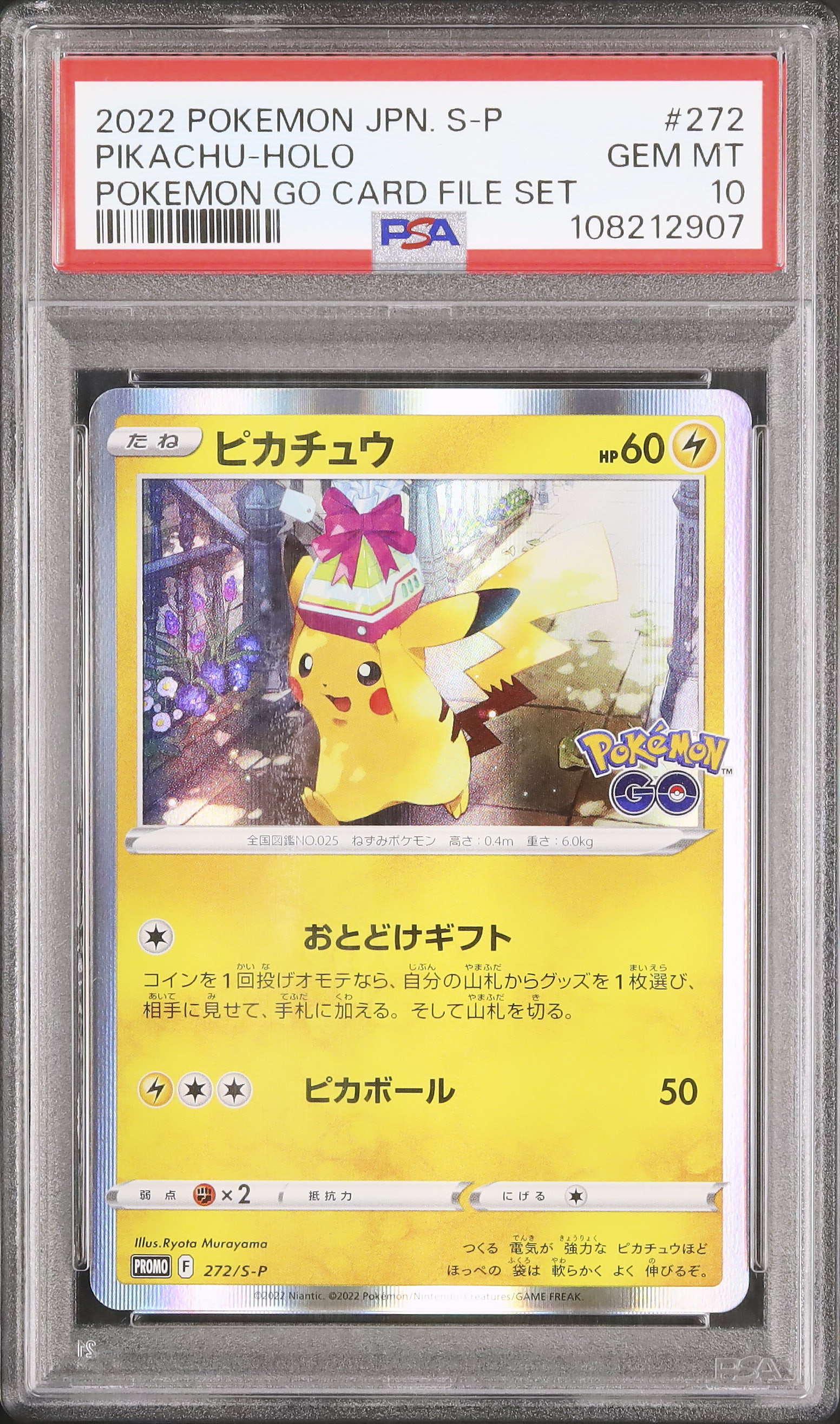 2022 ポケモン ピカチュウ PSA10