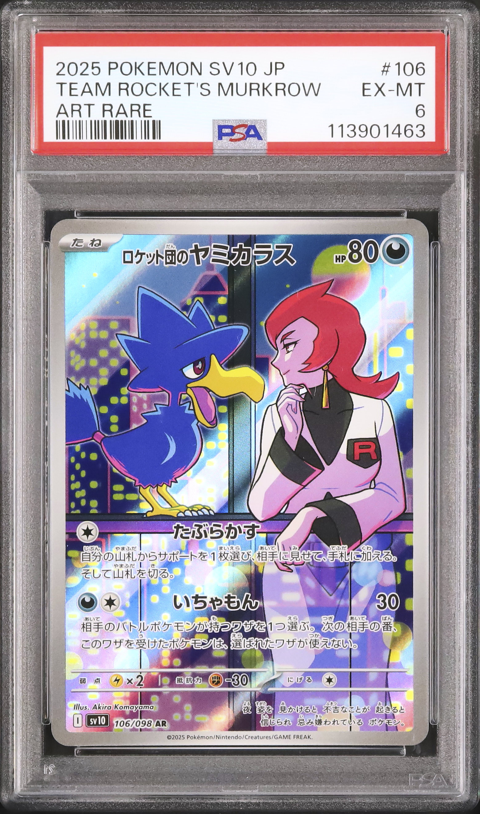 PSA9 2025 ポケモンカード チームロケットのニャース AR 2025 ロケット団のヤミカラス PSA 6 - カルドバ