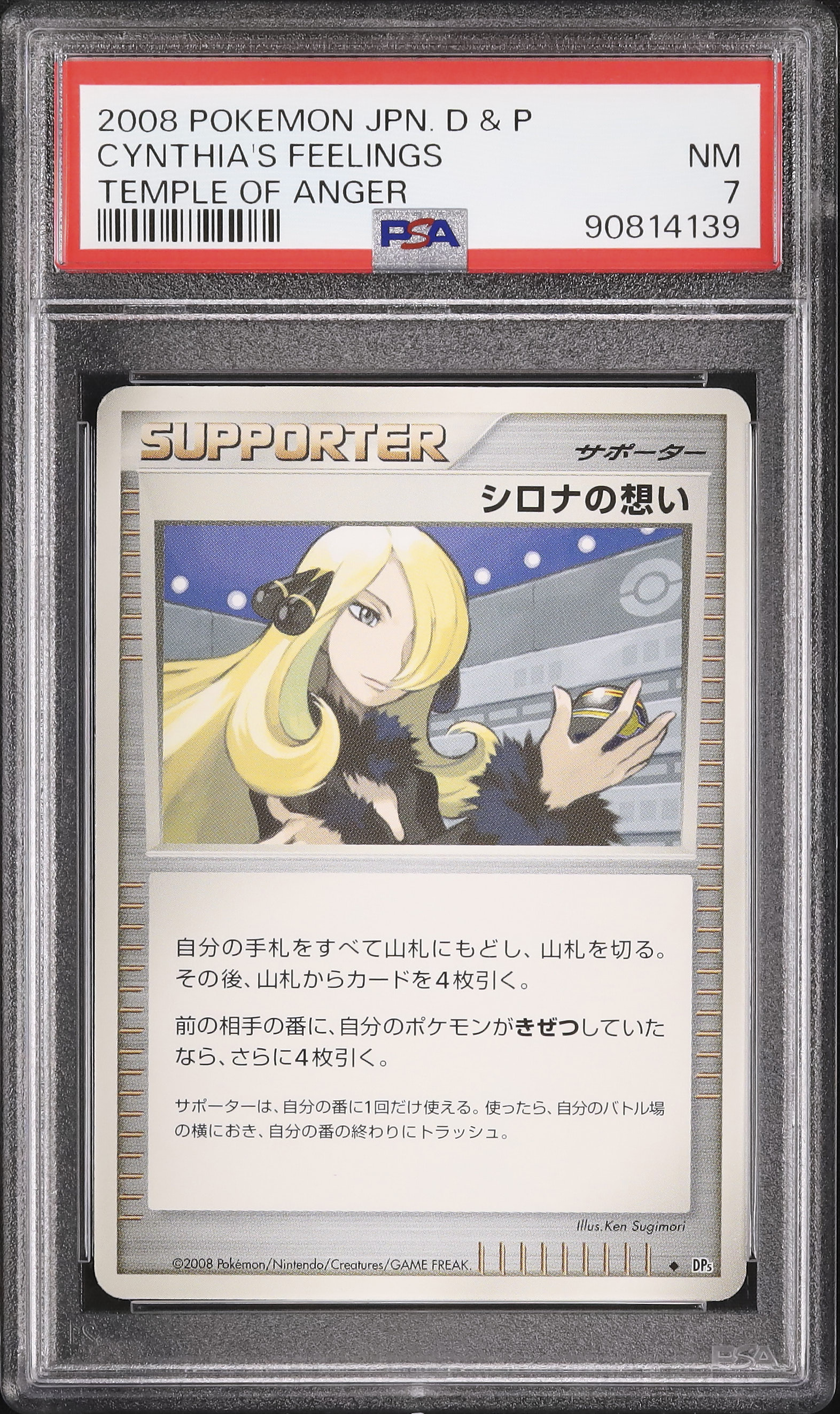 2008 シロナの想い PSA 7 アンリミ - カルドバ
