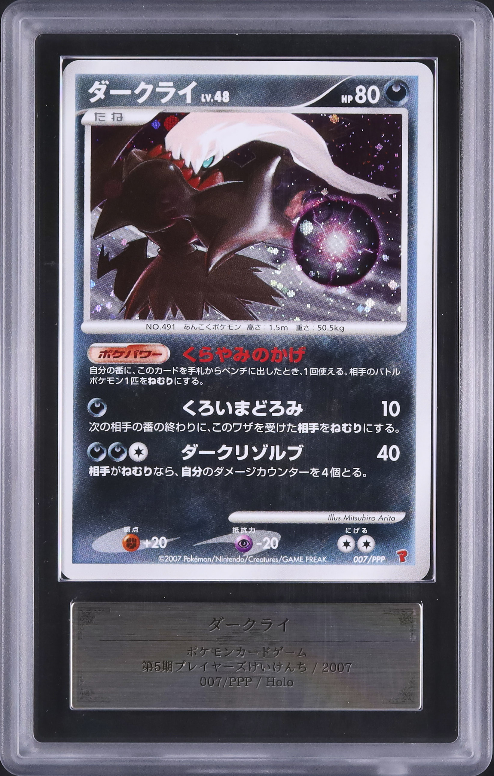 ダークライ 007⁄PPP プレイヤーズ ポケモンカード Lv.48 プレイヤーズ