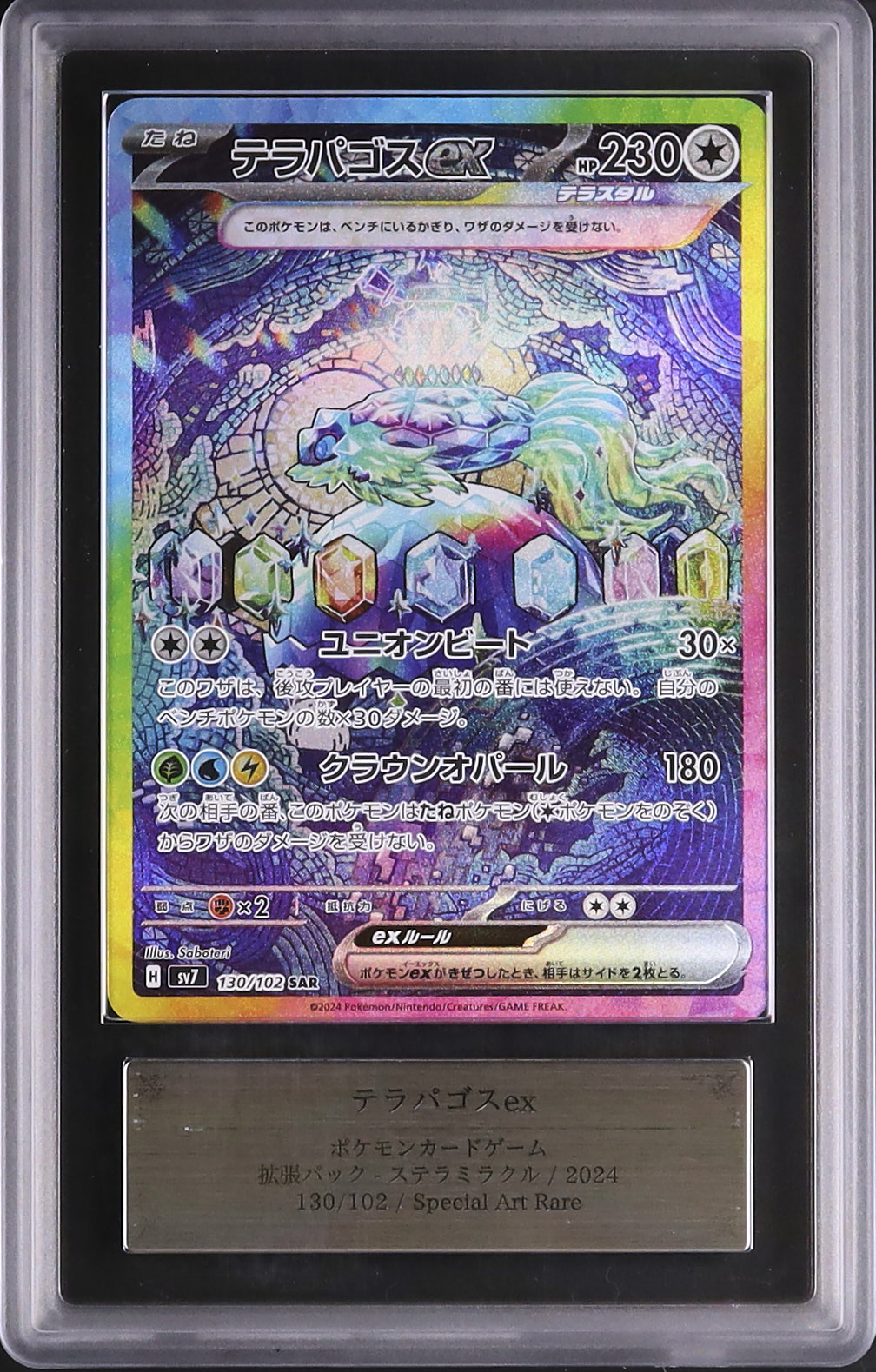 2024 ポケモン SV/JP テラパゴスEX PSA 10 2024 テラパゴスex ARS 10 - カルドバ