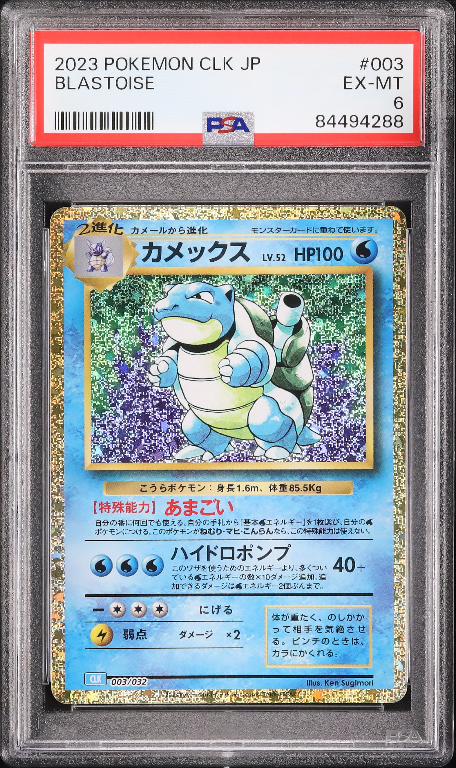 2023 Blastoise PSA 6 - Cardova Japan