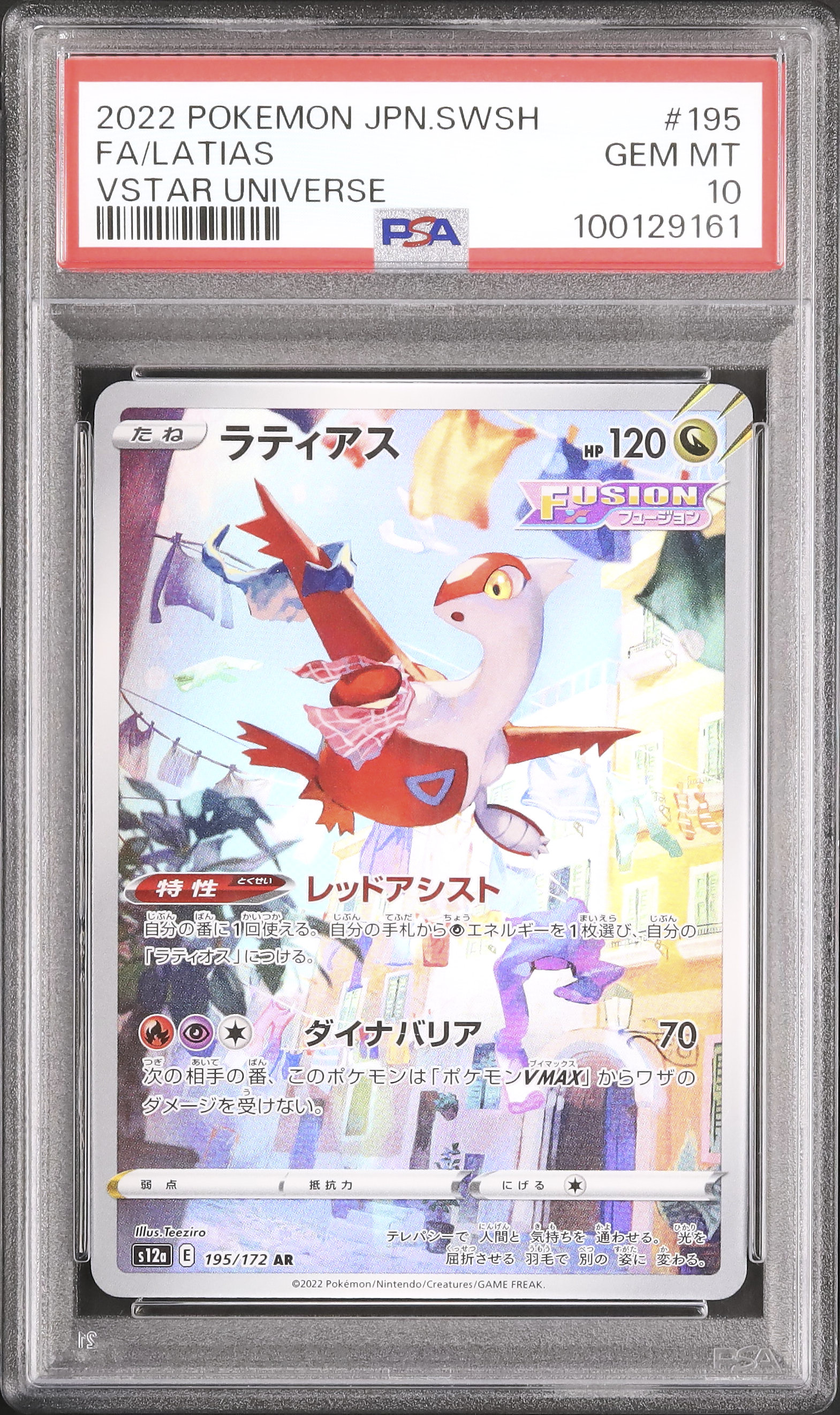 2022 ラティアス PSA 10 フルアート - カルドバ
