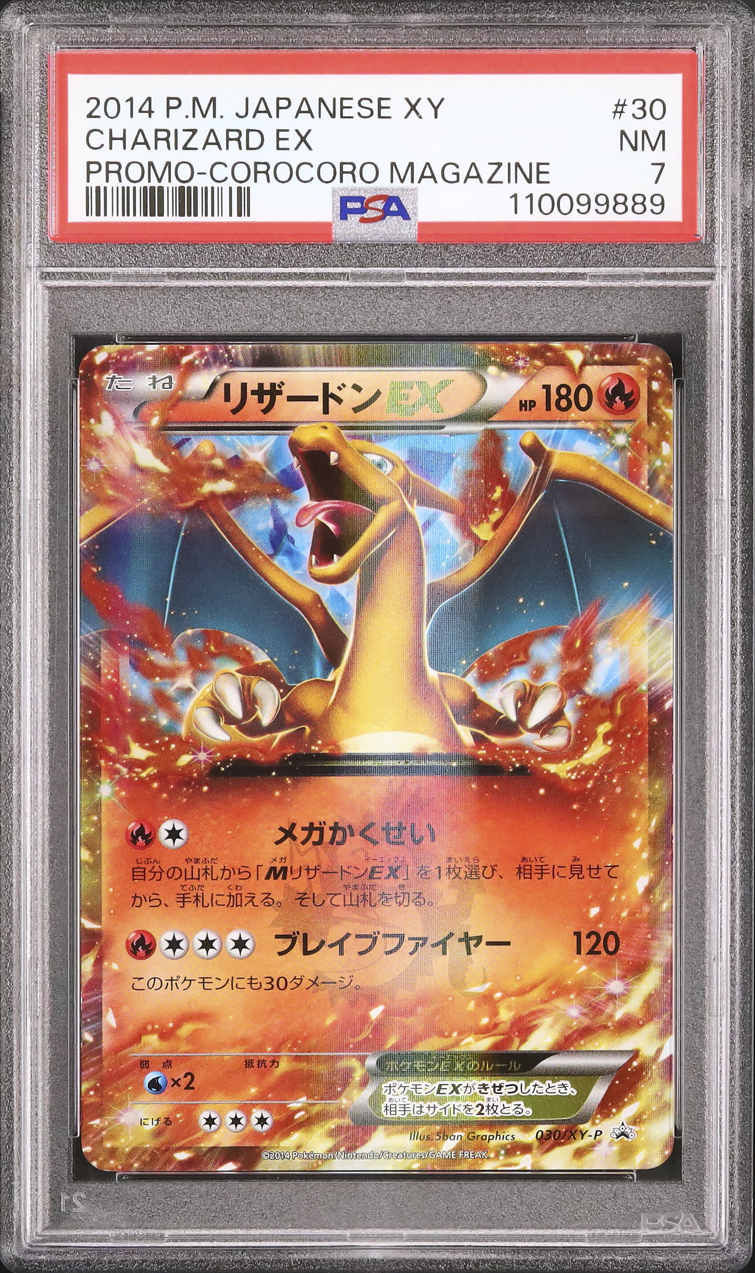 2014 リザードンEX PSA 7 - カルドバ