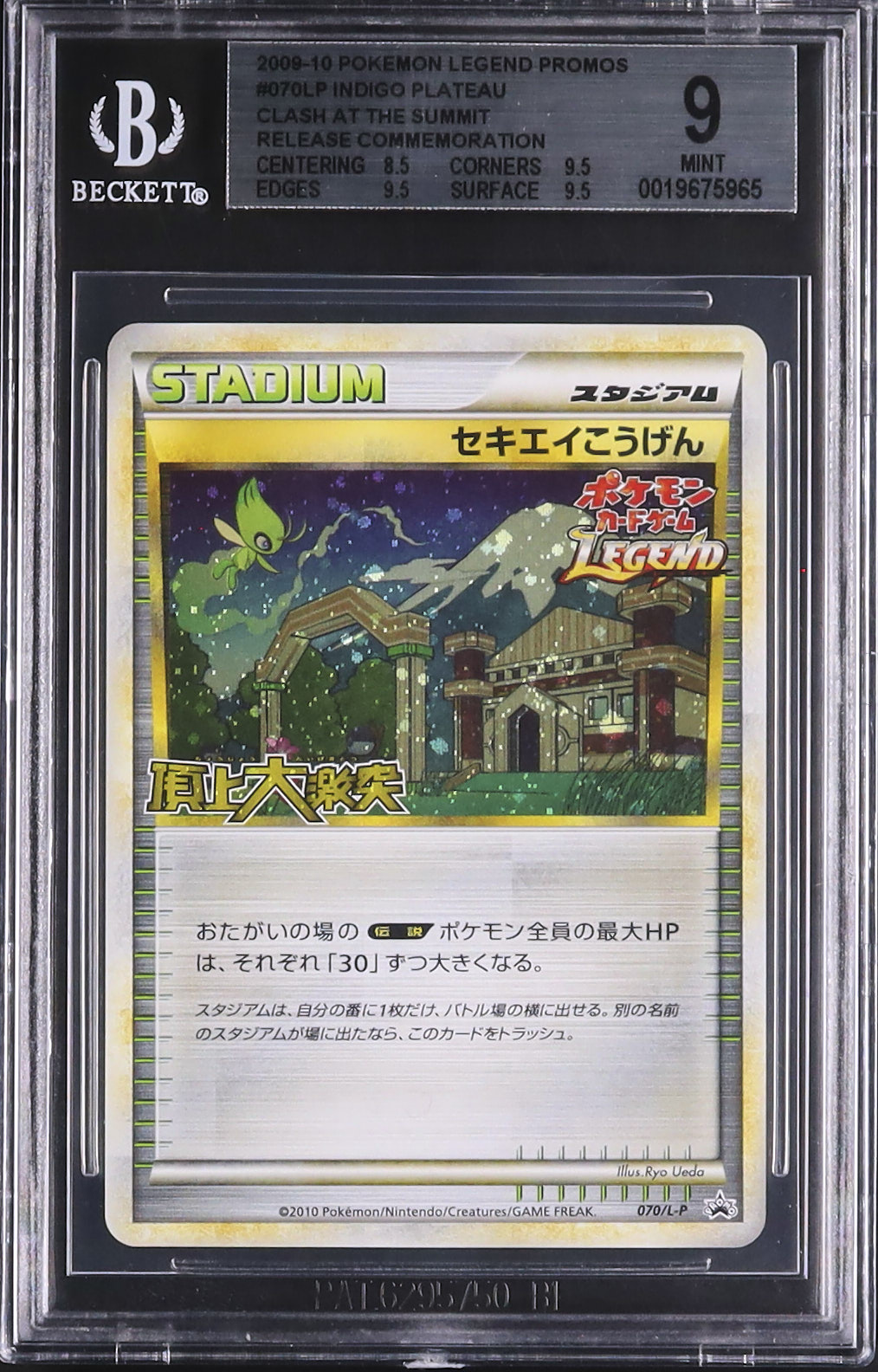 2010 セキエイこうげん BGS 9 ホロ - カルドバ