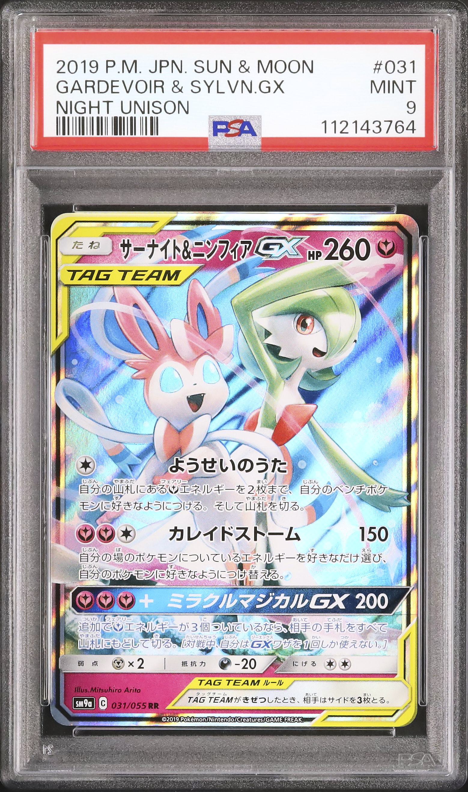 サーナイト＆ニンフィアGX SA PSA9 サーナイト＆ニンフィアGX SA PSA9 サーナイト&ニンフィア GX SA PSA9