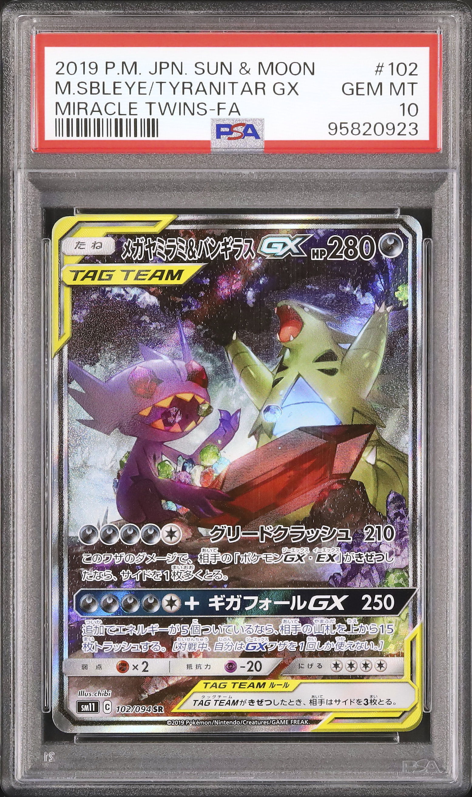 2019 メガヤミラミ&バンギラスGX PSA 10 スペシャルアート