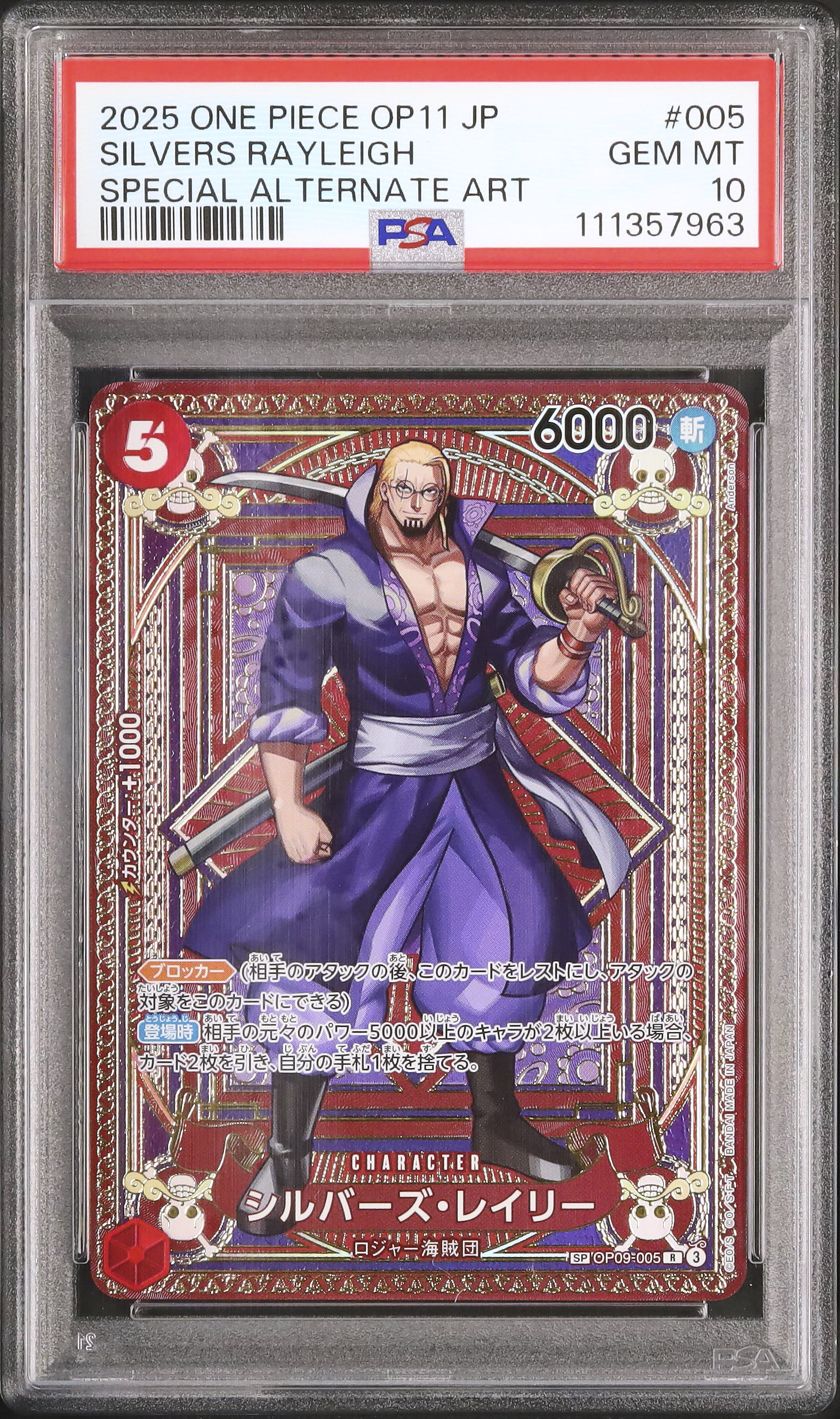 2025 シルバーズ・レイリー PSA 10 スぺシャルアート - カルドバ