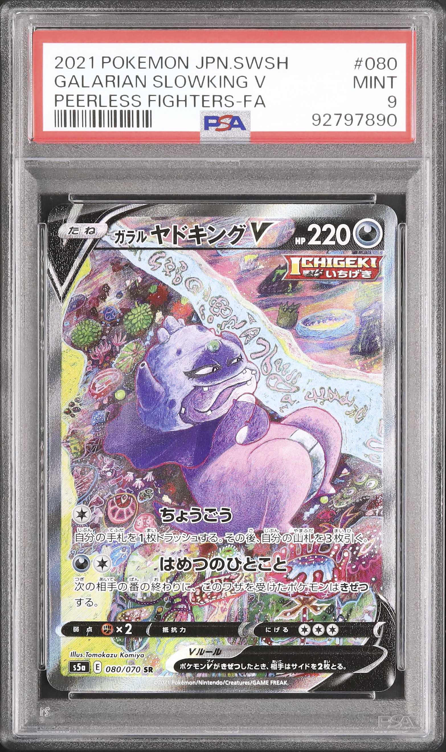 2021 Galarian Slowking V PSA 9 SA - Cardova Japan