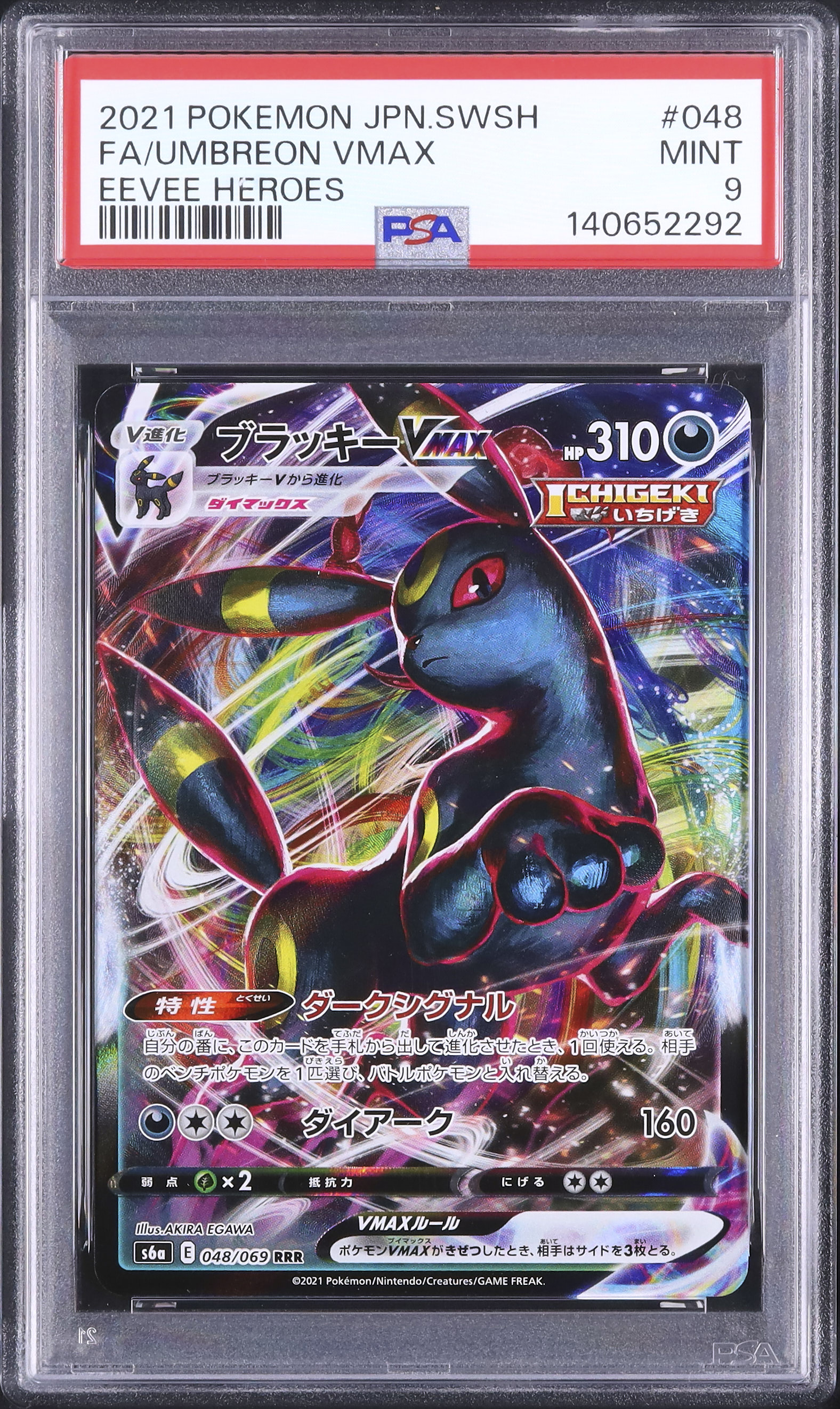 2021 ブラッキーVMAX PSA 9 - カルドバ