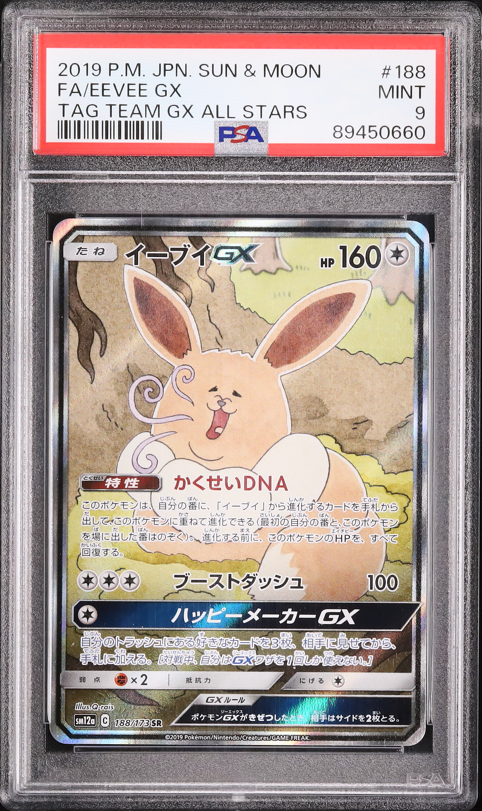 2019 イーブイGX PSA 9 フルアート - カルドバ
