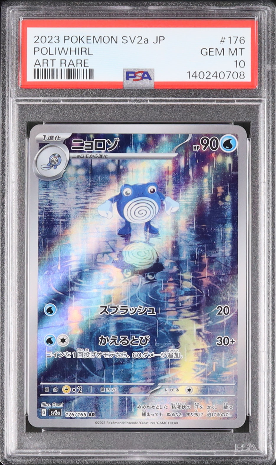 2023 ニョロゾ PSA 10 - カルドバ