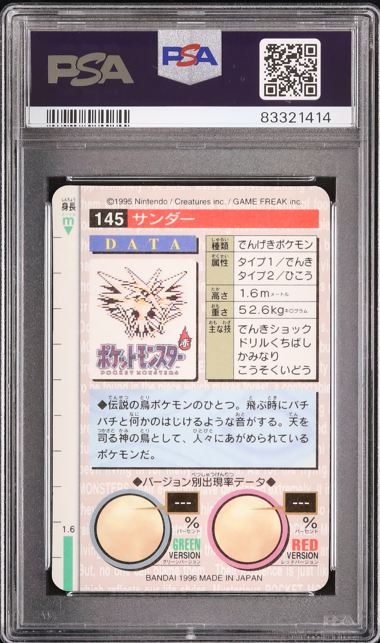 1996 サンダー PSA 8 プリズム - カルドバ