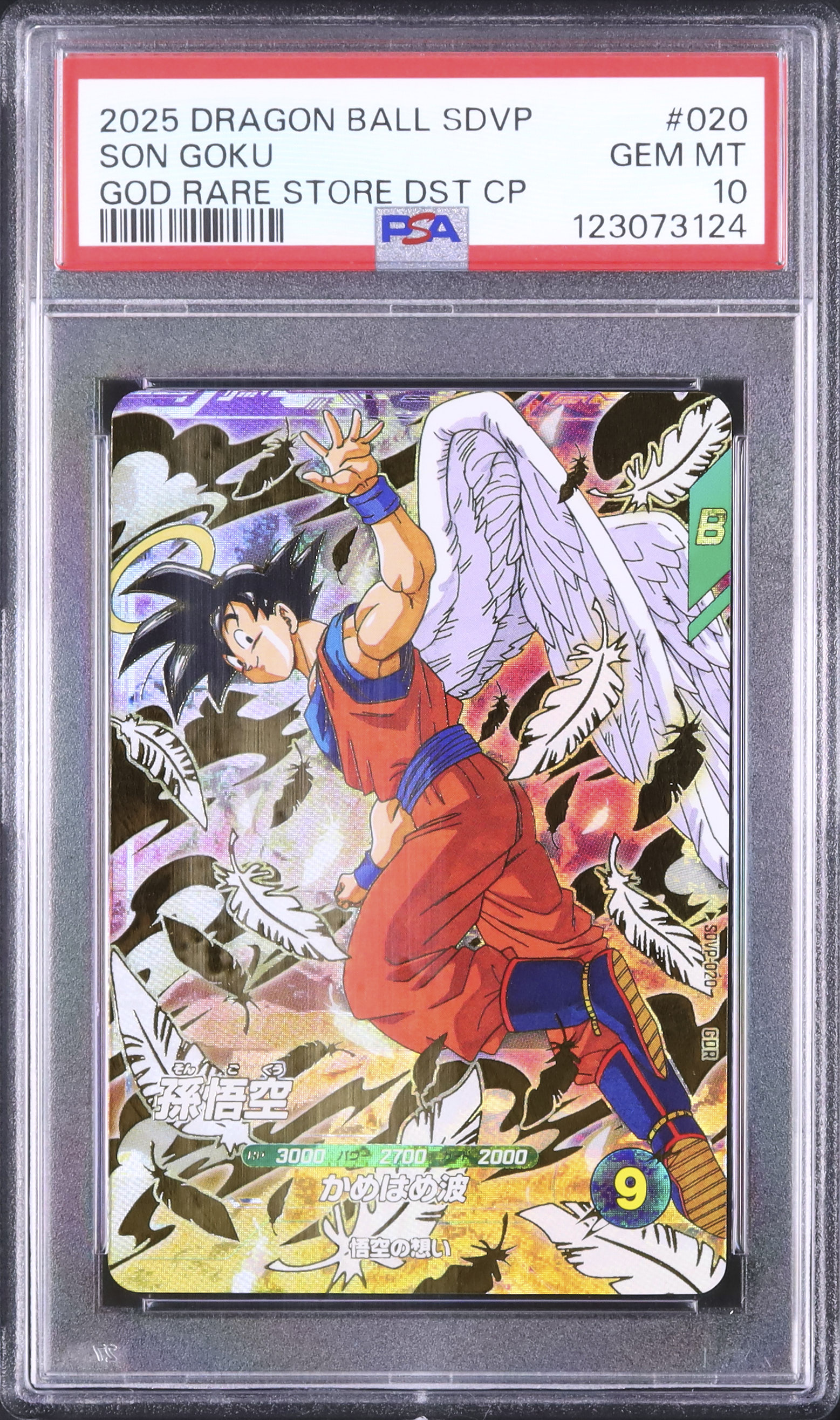 孫悟空GDR PSA10 天*ン様 PSA10 2連番 孫悟空 SR フリーザ GDR