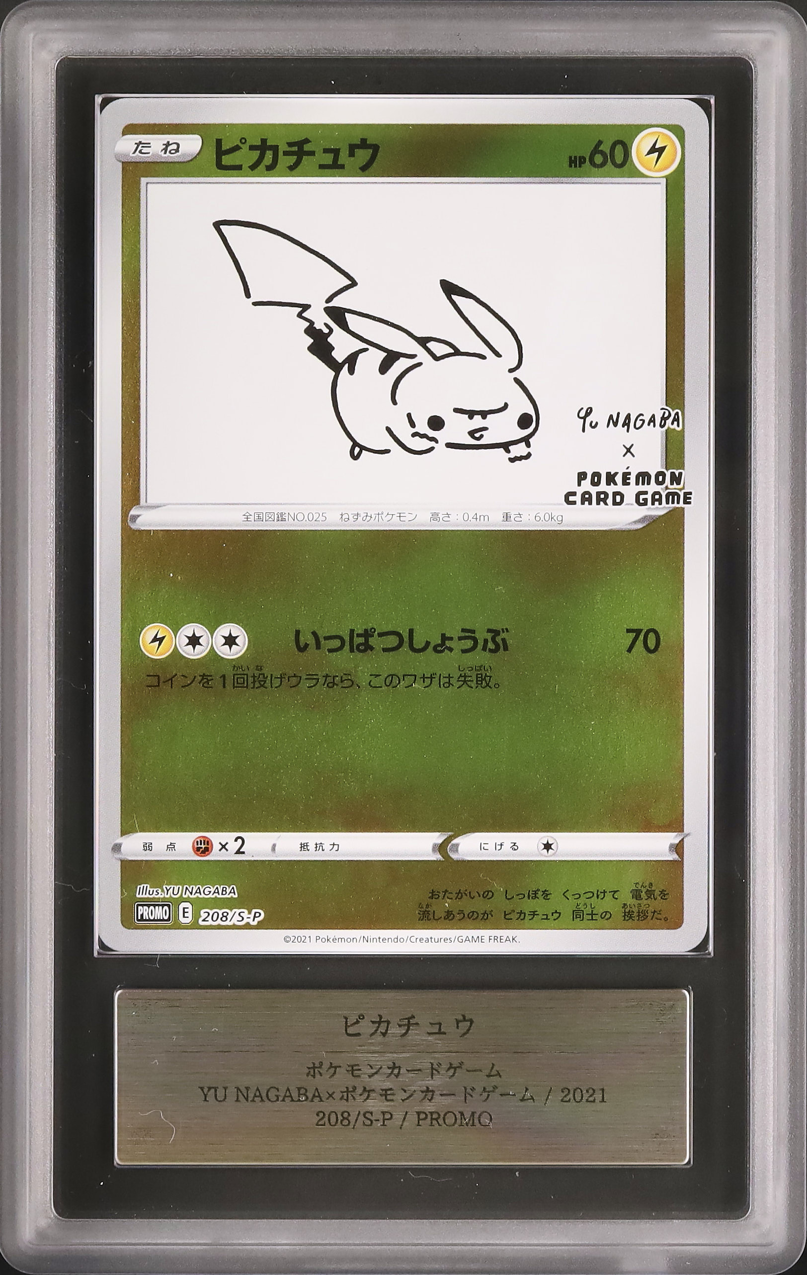 【ARS10】長場 ピカチュウ　YU NAGABA プロモ ARS10】長場 ピカチュウ YU NAGABA プロモ（2021 ピカチュウ ARS
