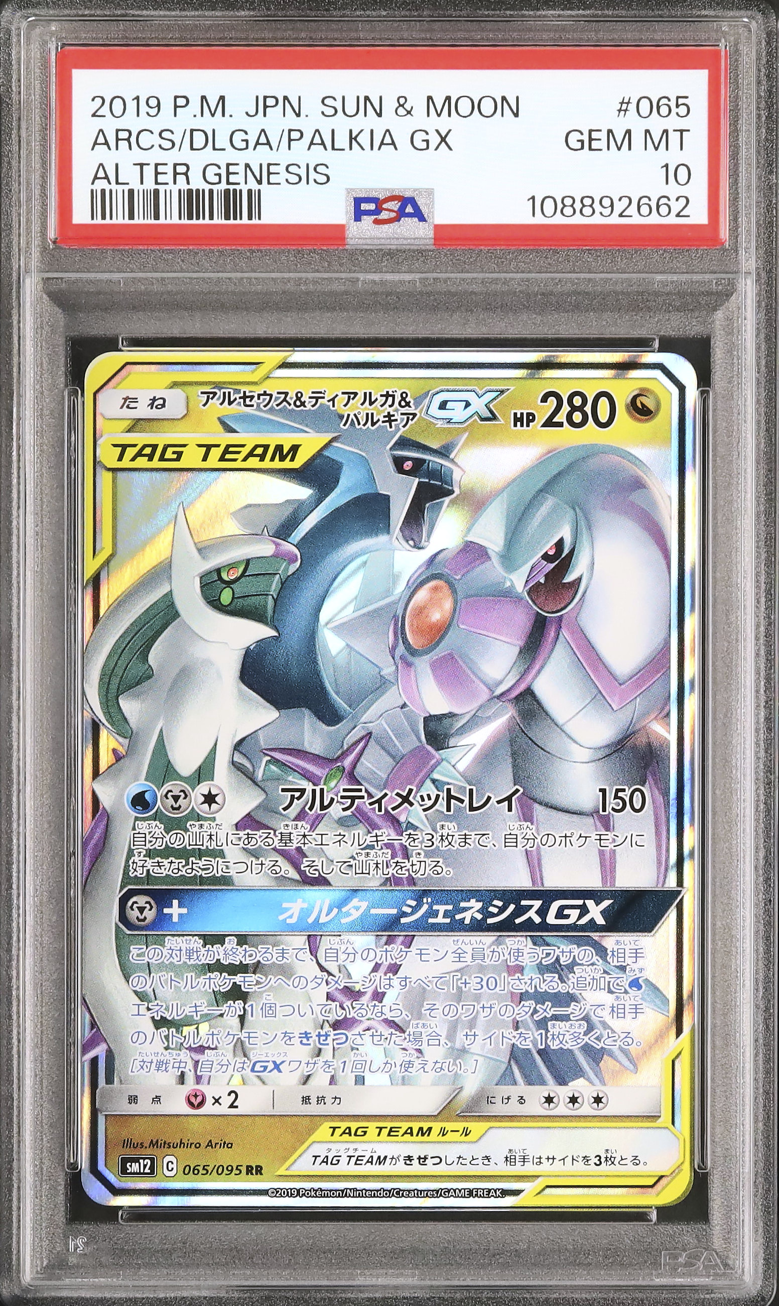 2019 Arceus & Dialga & Palkia GX PSA 10 