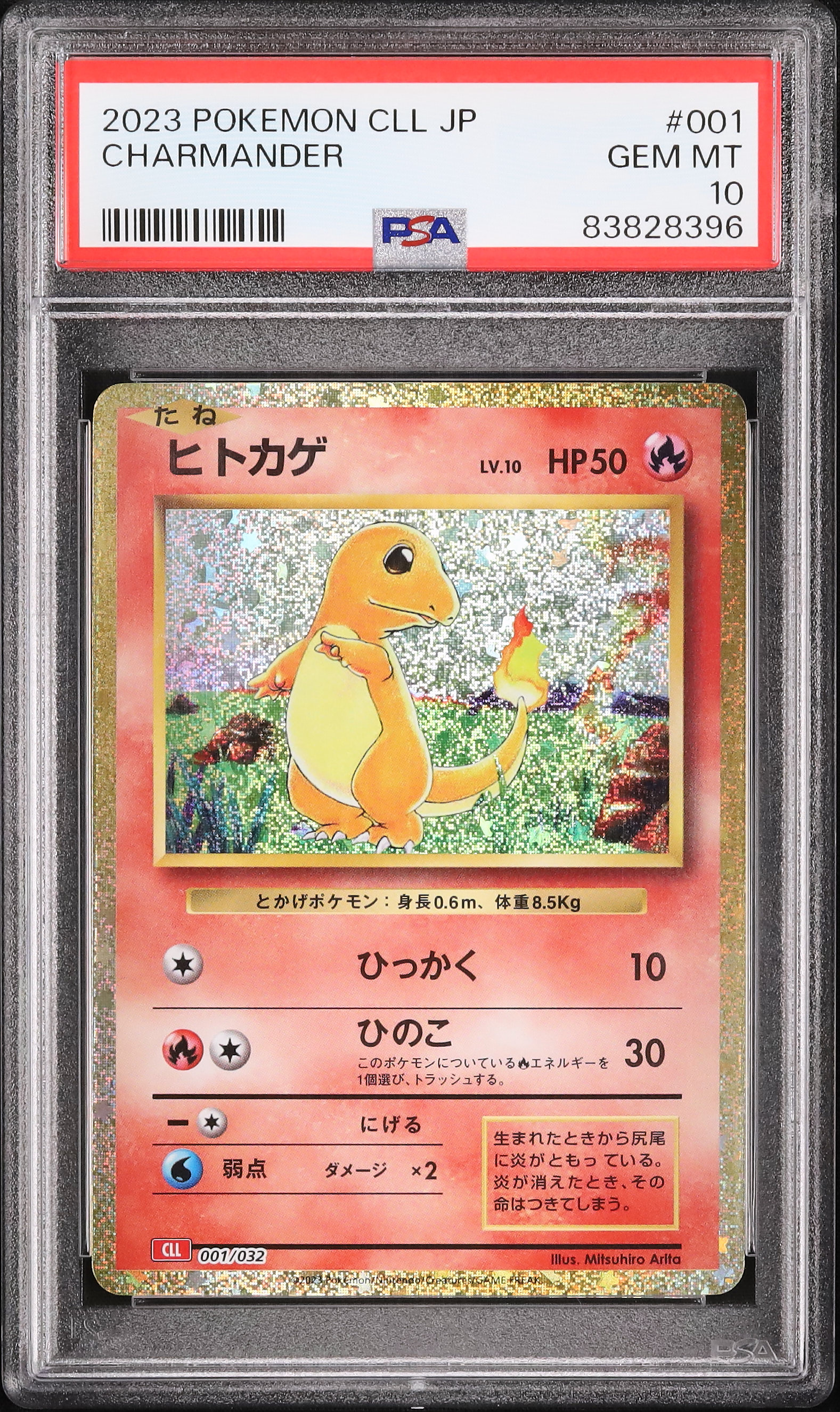 2023 ヒトカゲ PSA10 トレーディングカード 2023 ヒトカゲ PSA 10 - カルドバ