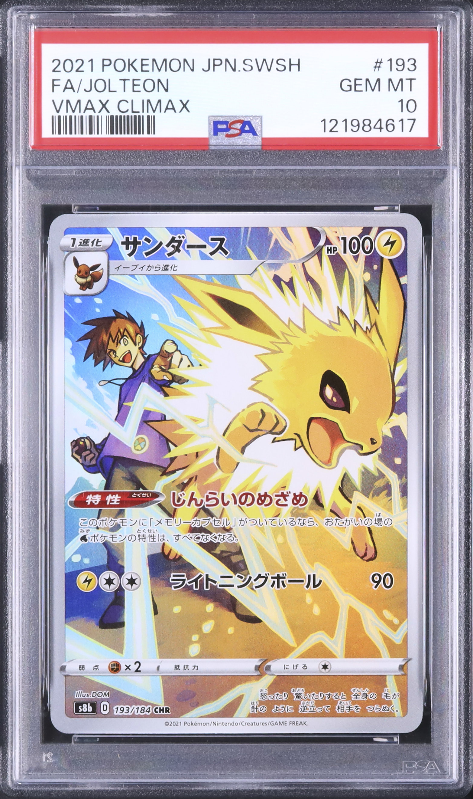 2021 サンダース PSA 10 フルアート - カルドバ