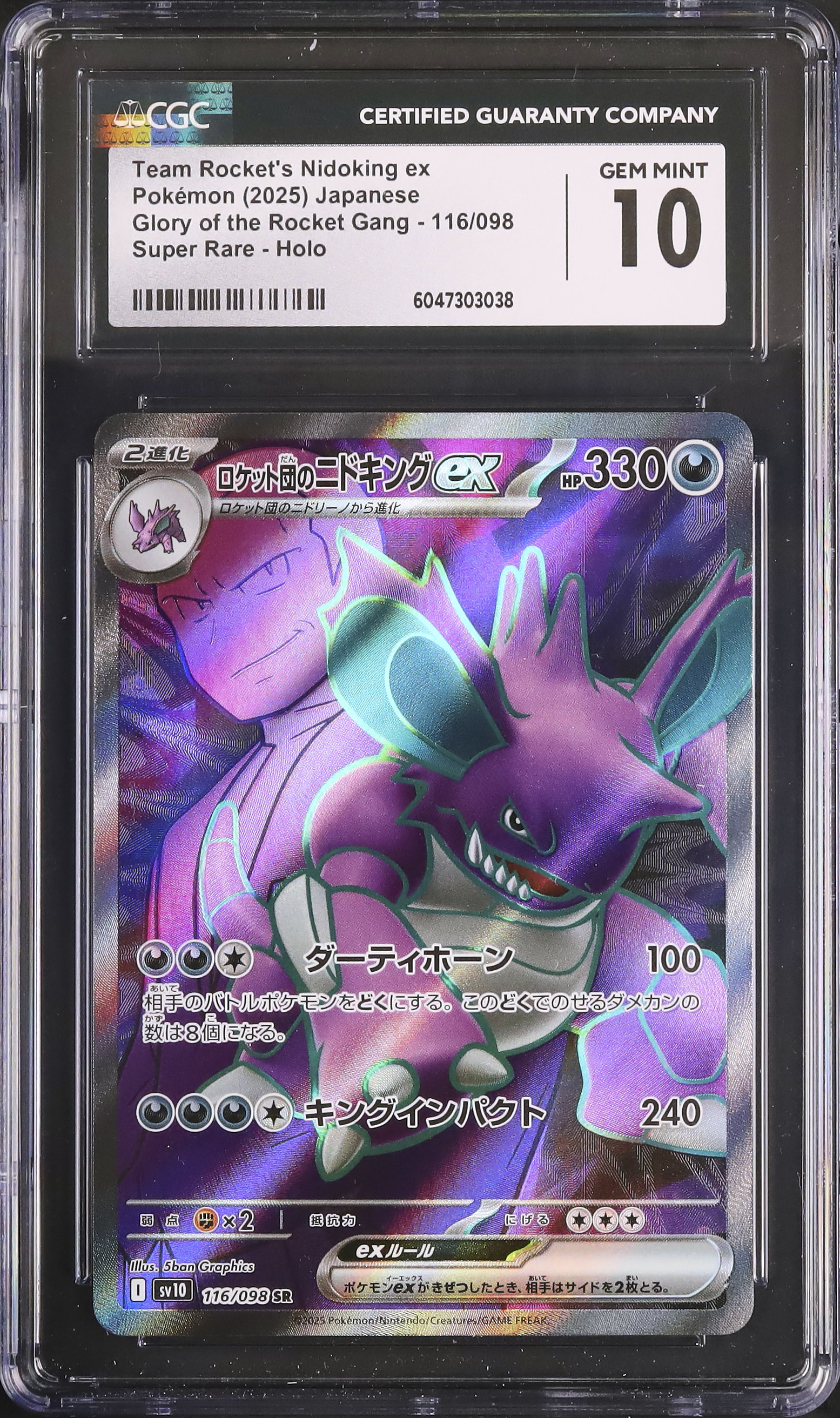 2025 ロケット団のニドキングex CGC 10 - カルドバ