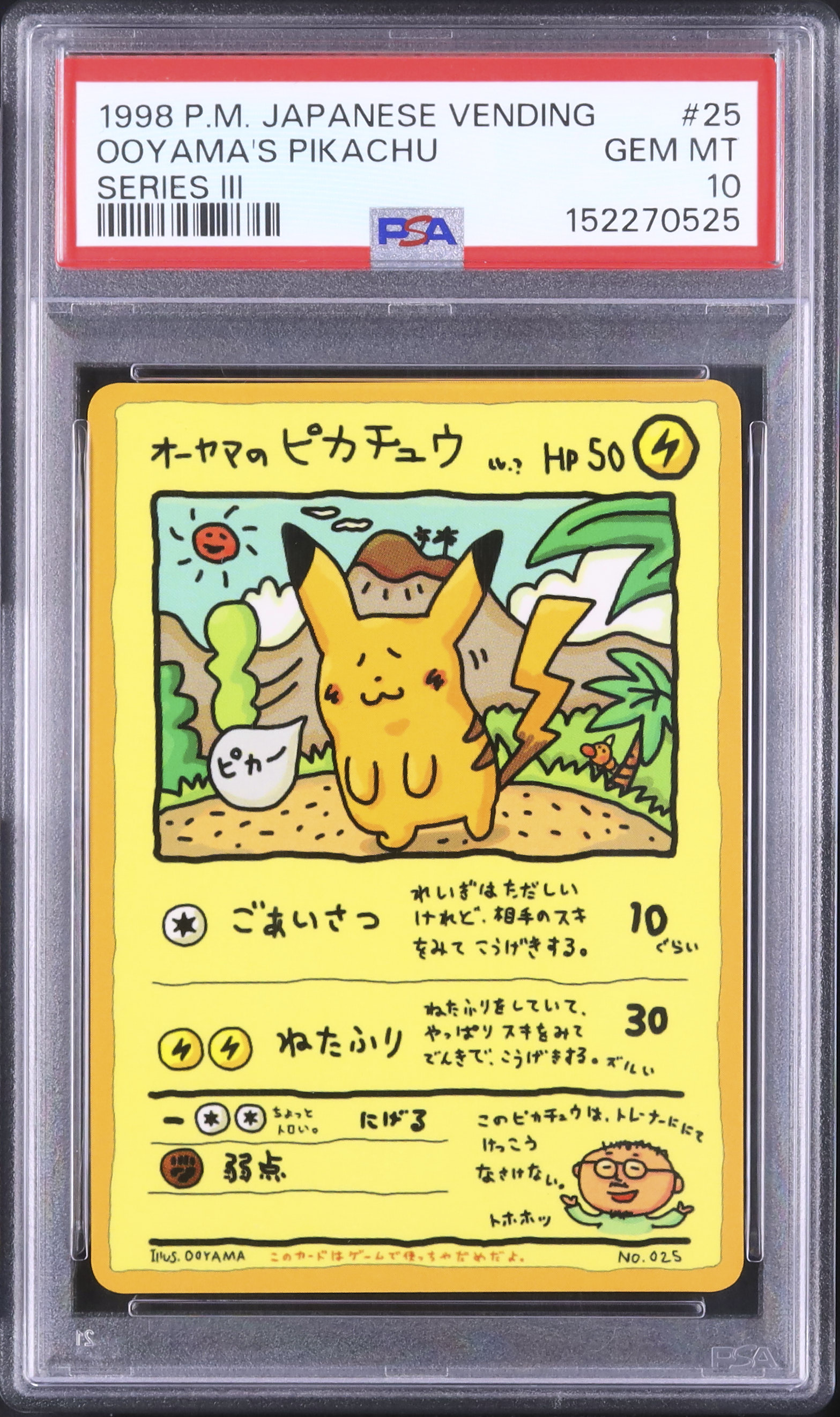 1998 オーヤマのピカチュウ PSA 10 - カルドバ