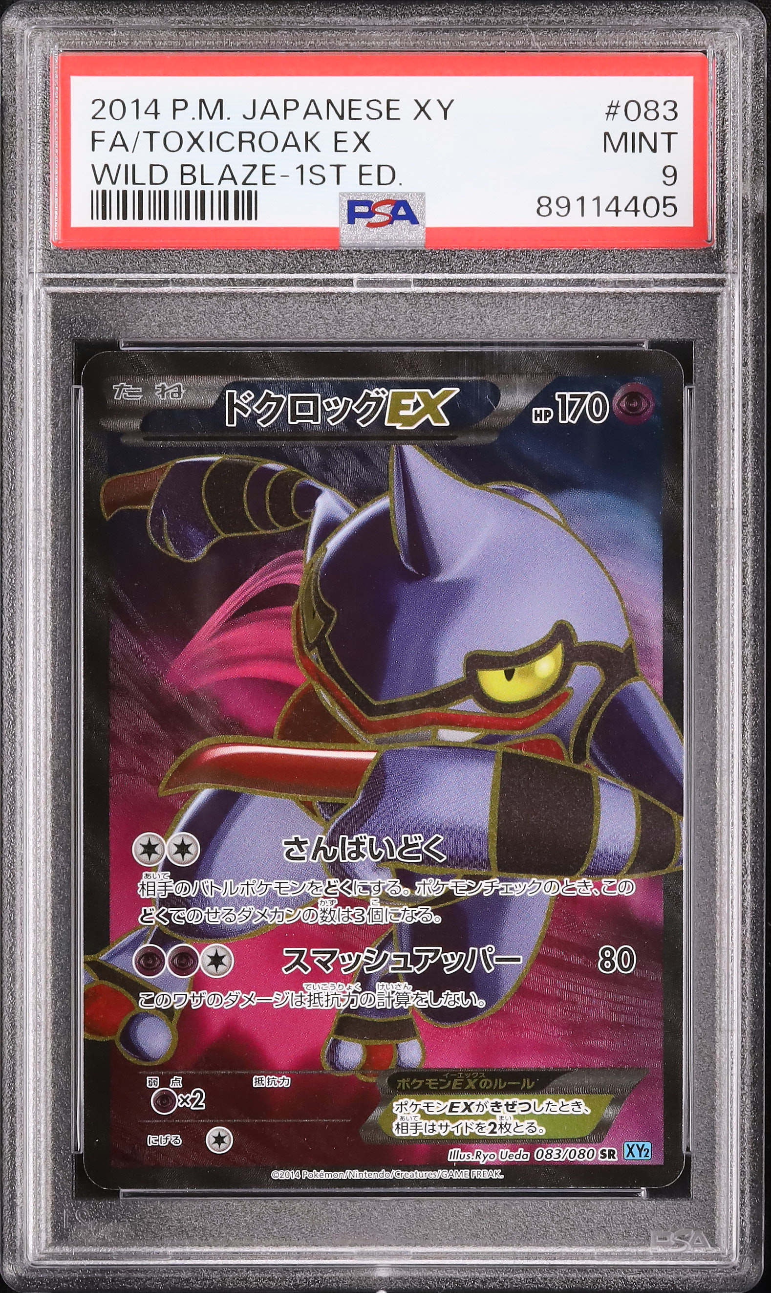 2014 Toxicroak EX PSA 9 1st Edition - Cardova Japan
