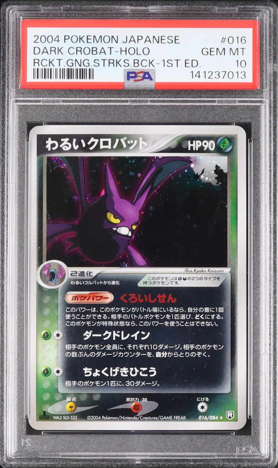 2004 わるいクロバット PSA 10 ホロ - カルドバ