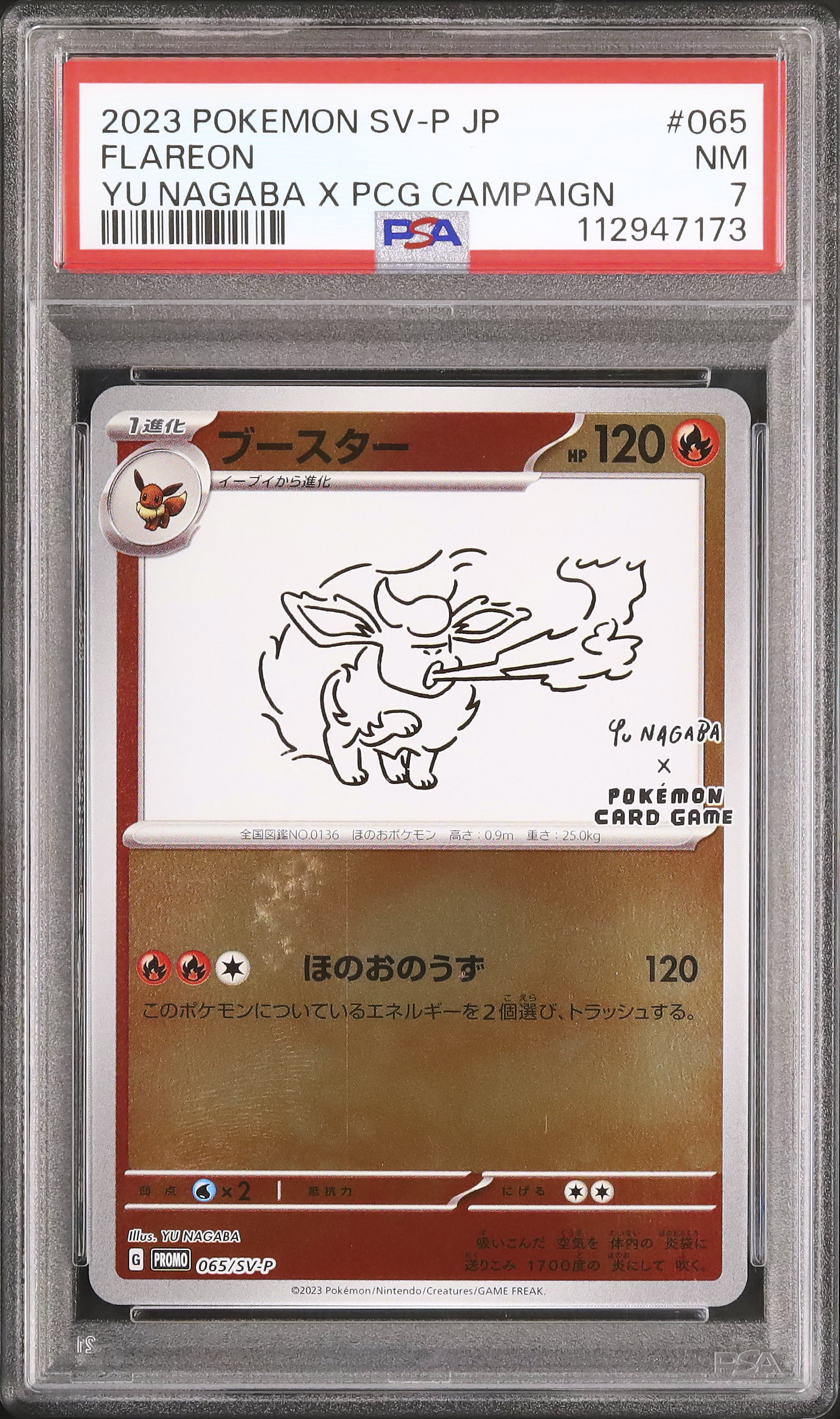 ポケモン nagaba 長場 ブースター PSA7 ポケモン nagaba 長場 ブースター PSA7