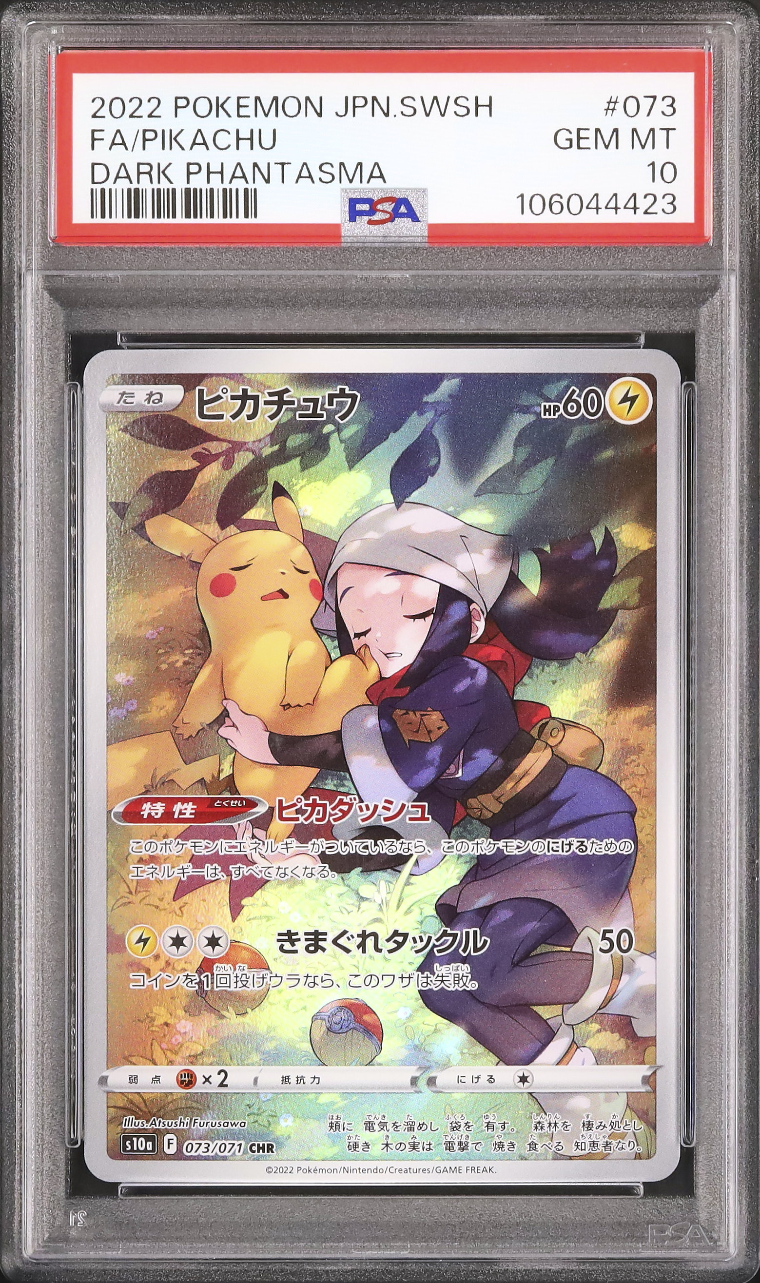 2022 ポケモンカード FAピカチュウ PSA10