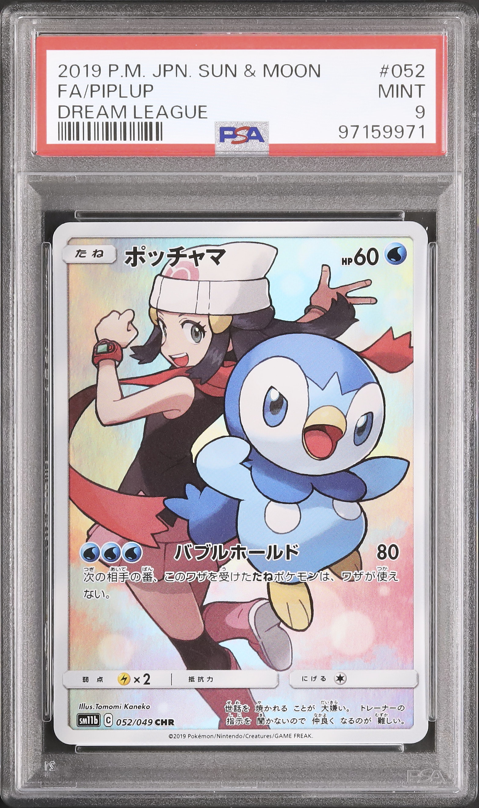 2019 ポッチャマ PSA 9 フルアート - カルドバ
