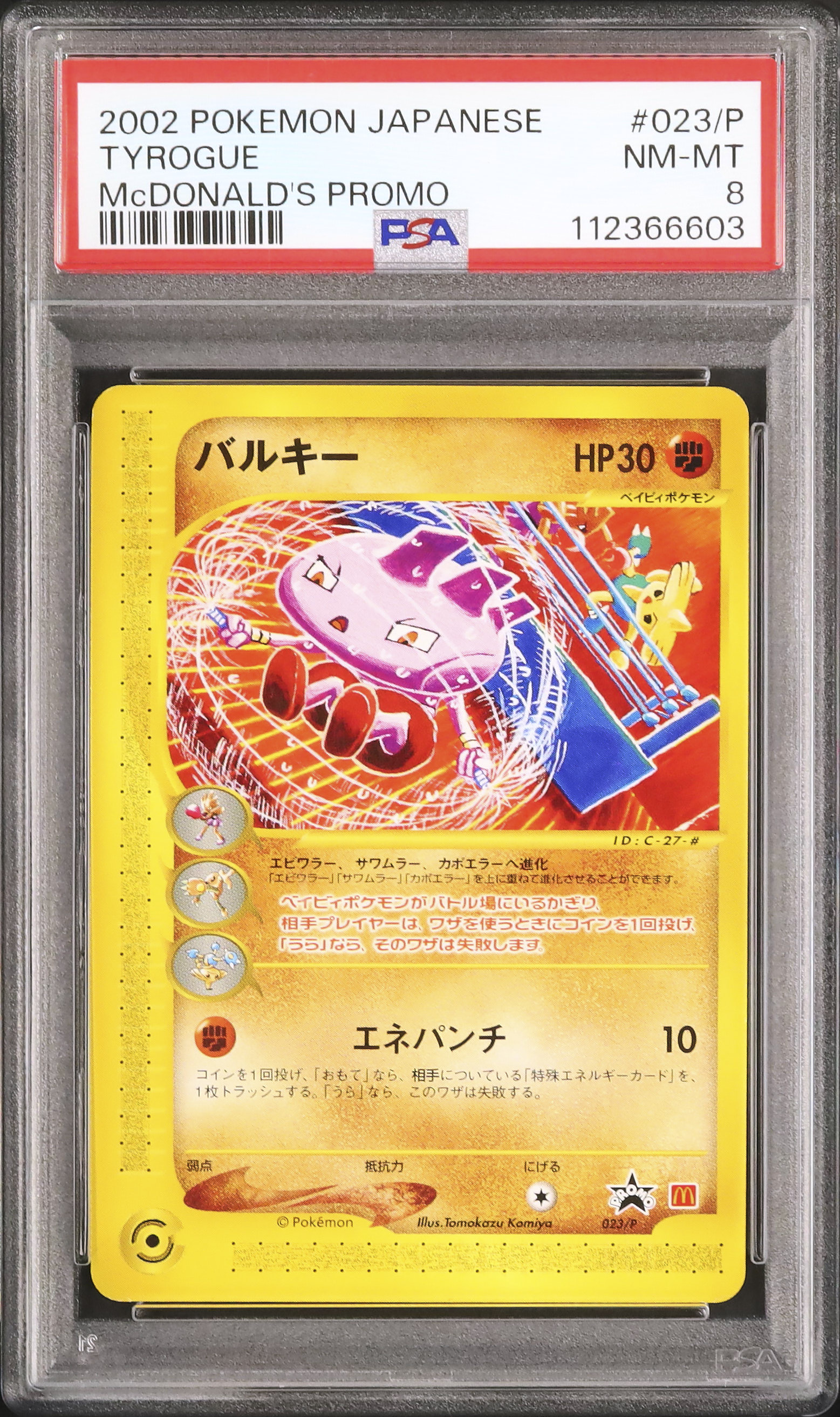 ポケモン - PSA10　闘エネルギー　キラ　マクドナルド　2002年 PSA10】ピカチュウ マクドナルド ミニマムパック 鑑定品 ポケカ