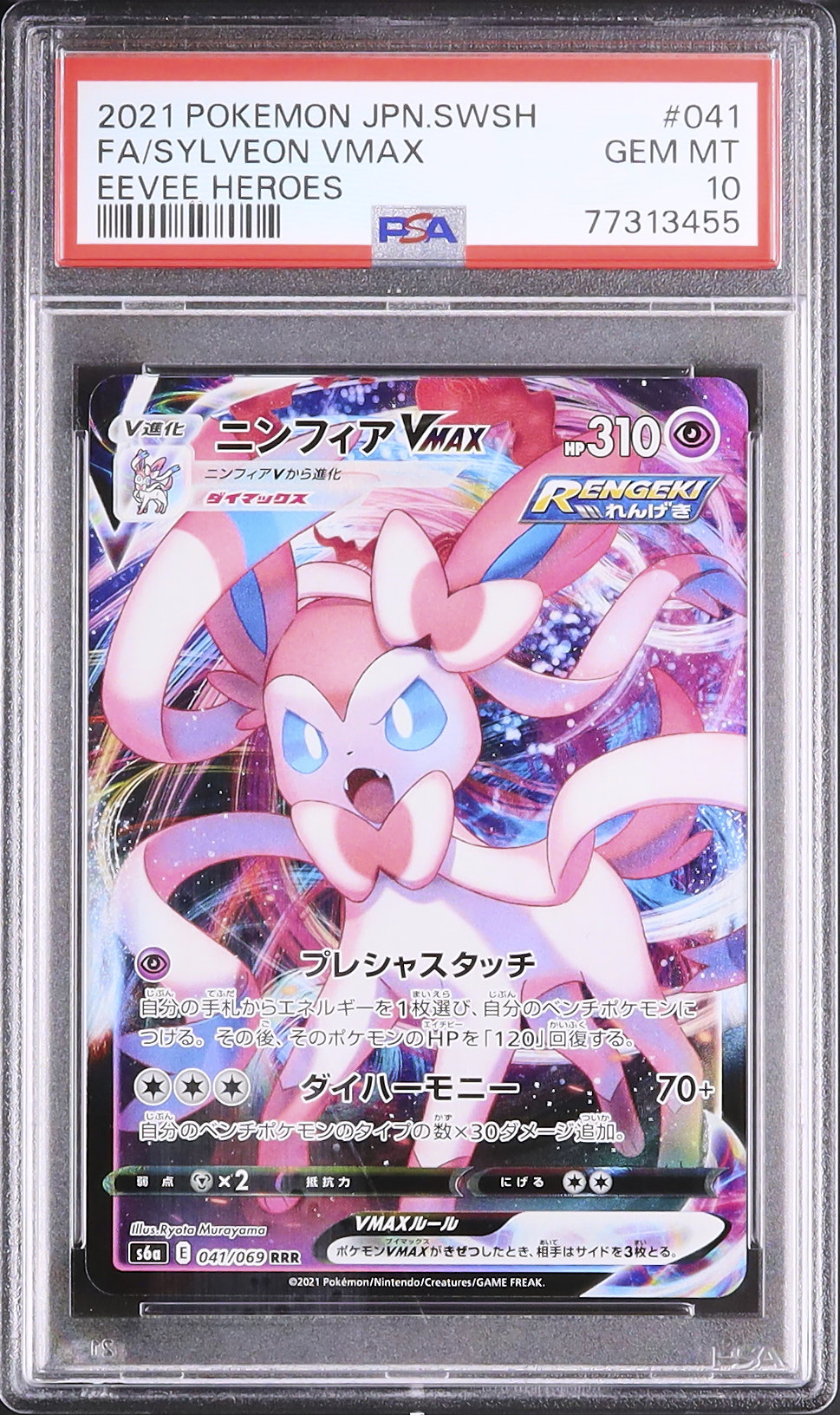 ニンフィアVMAX PSA 10 VMAXクライマックス Amazon.co.jp: ポケモンカード s8b ハイクラスパック VMAX