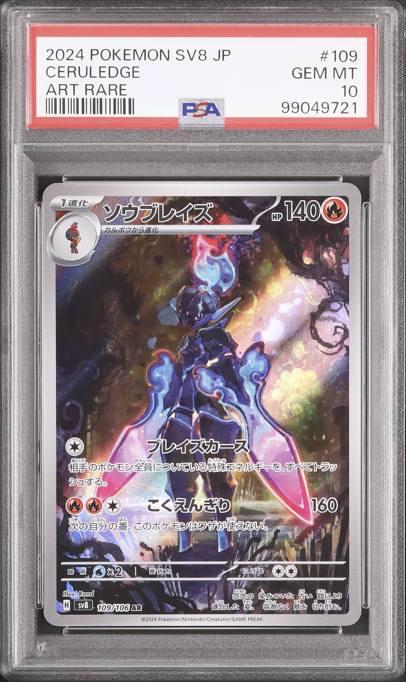 2024 ソウブレイズ PSA 10 - カルドバ