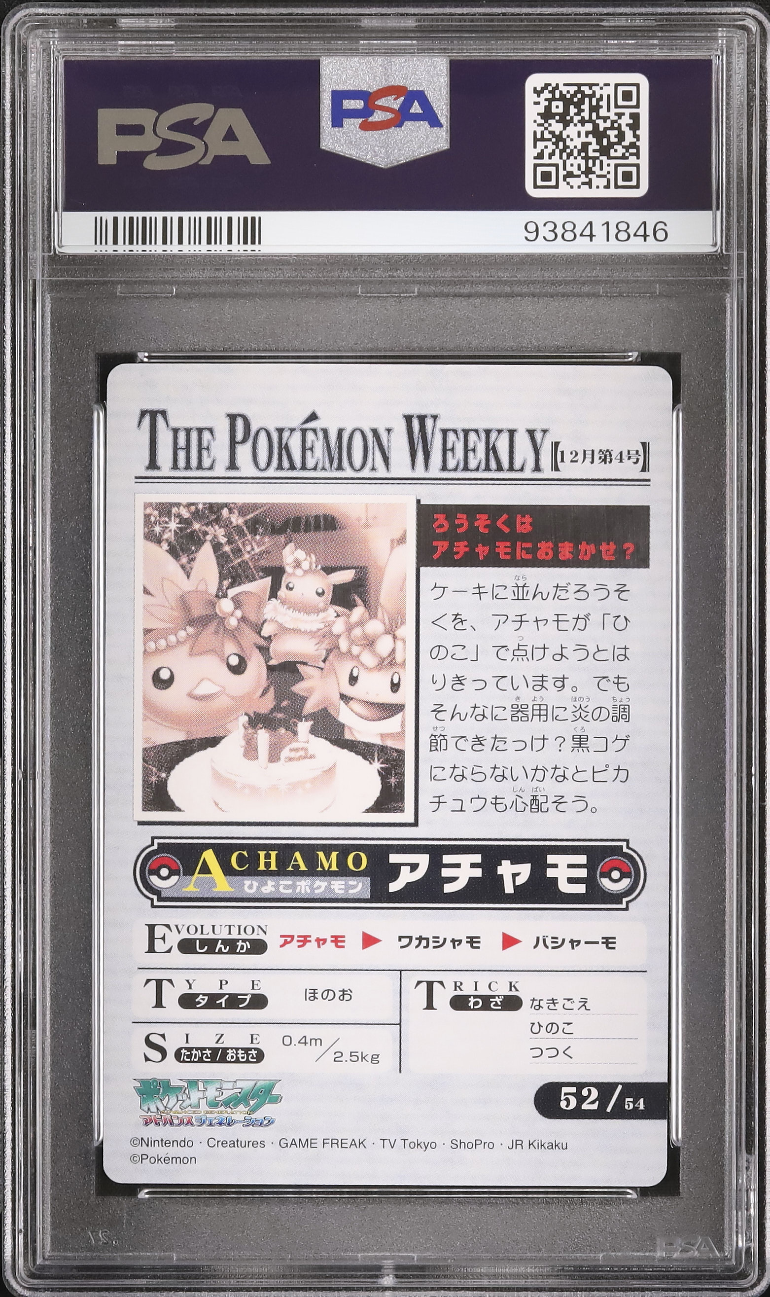 ポケモン ウィークリーカード アチャモ ピカチュウ ミズゴロウ カードダス アチャモ ピカチュウ ミズゴロウ ポケモン ウィークリー WEEKLY