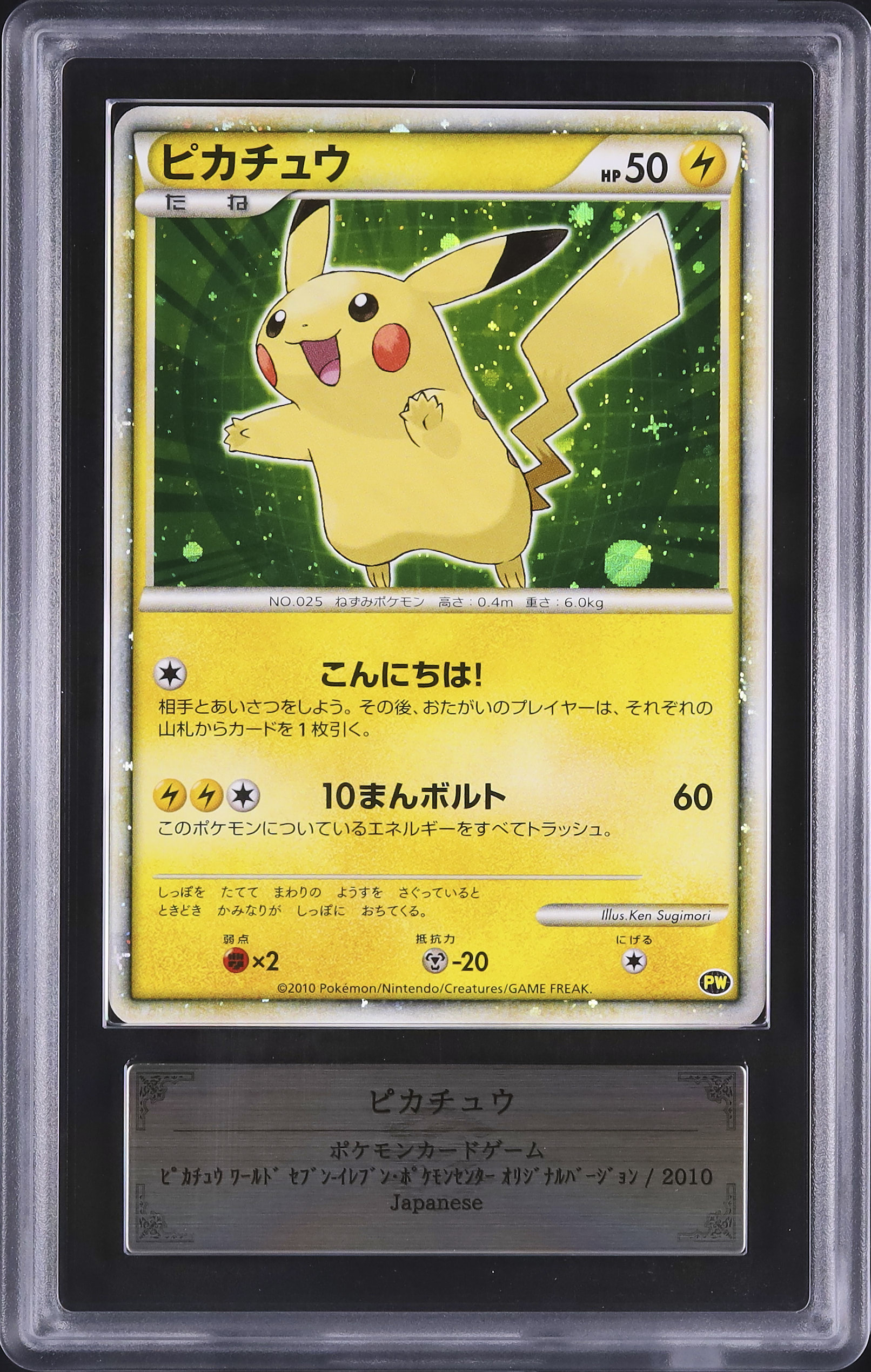 2010 ピカチュウ ARS 10 グリーン ホロ - カルドバ